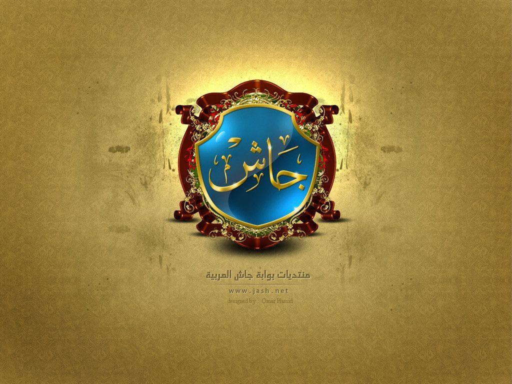 Jash Logo Wallpaper Arabic