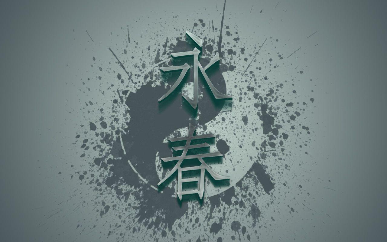image For > Wing Chun Wallpaper HD