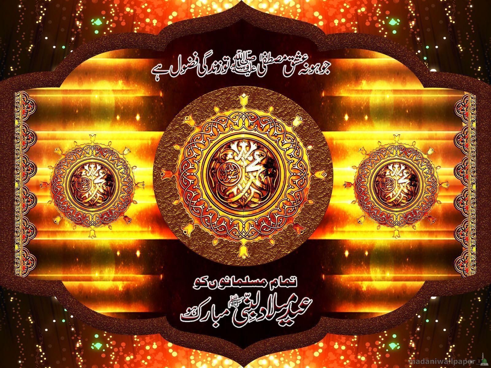 Rabi ul Awwal Islamic Wallpaper 2013 large high resolution image