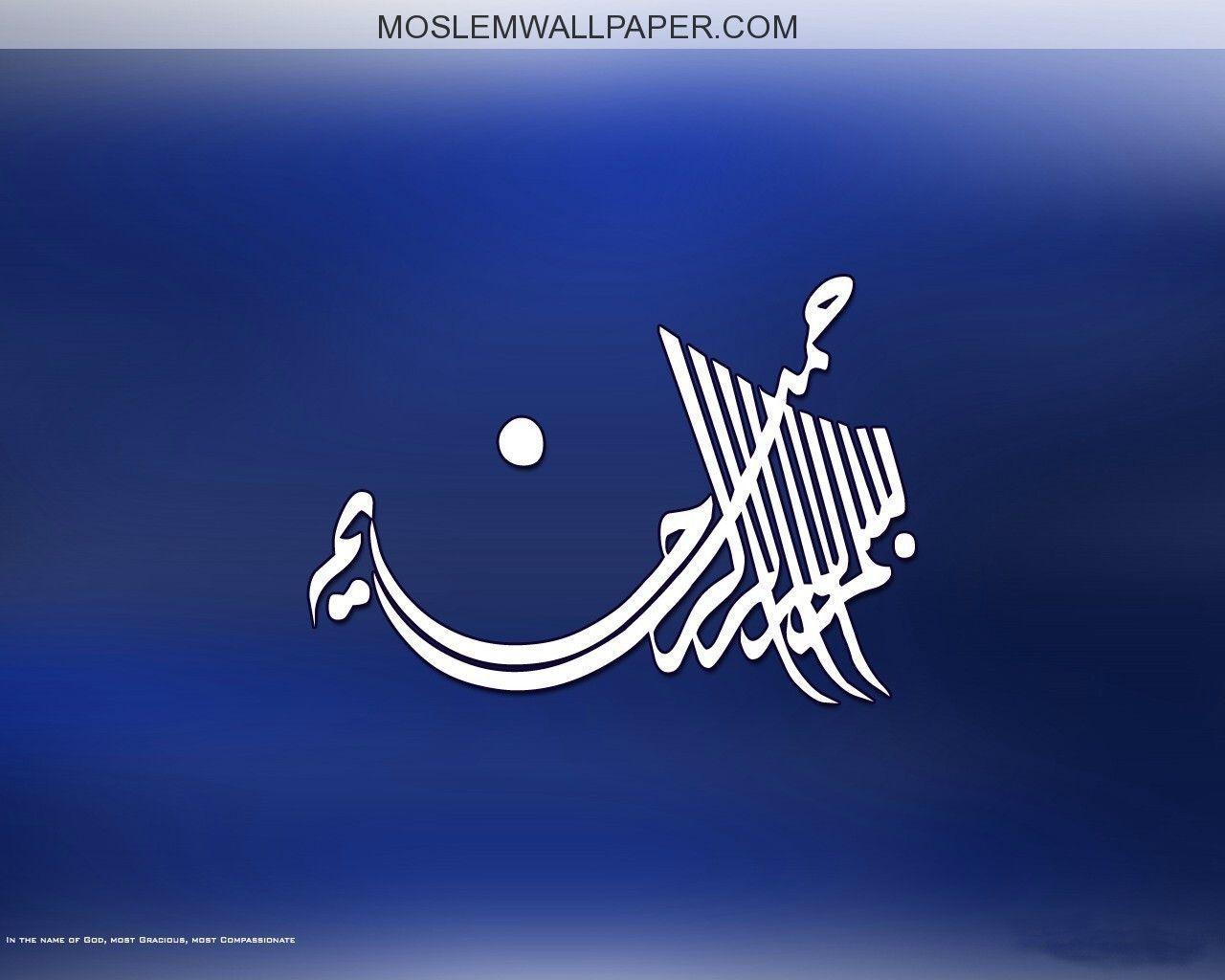 moslemwallpaper com islamic desktop wallpaper bismillah