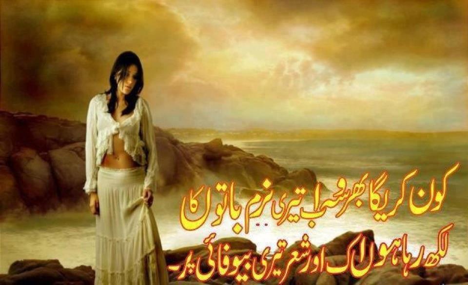 Top and Latest Urdu Sad Poetry Wallpaper, Sad Shayari image