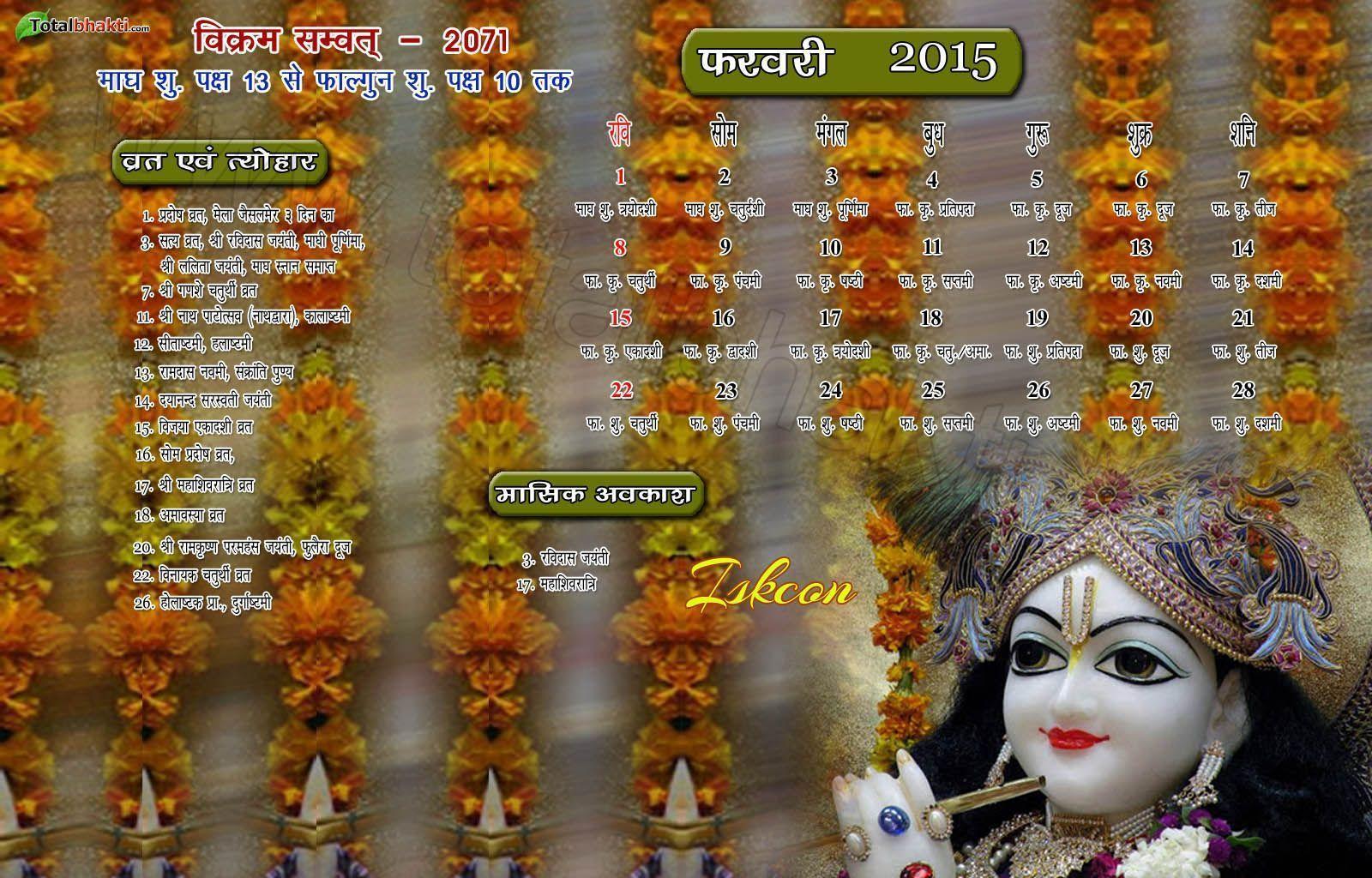 Hindu Calender Wallpaper, Hindu Wallpaper, Iskcon February 2015