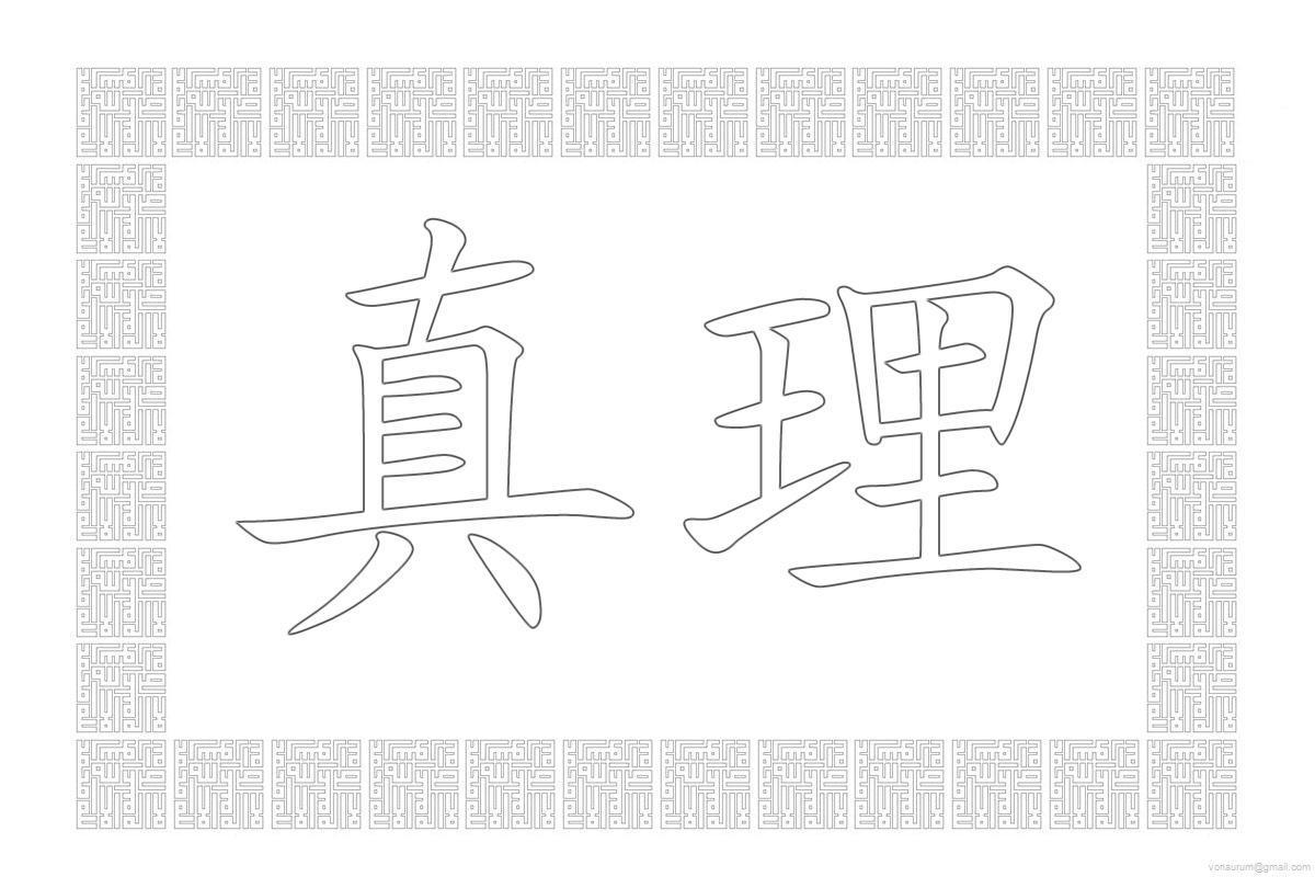 Chinese Words Wallpaper