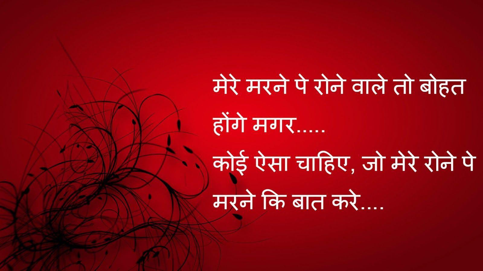 Shayari Hi Shayari: New image wallpaper shayari 2016 , Hindi