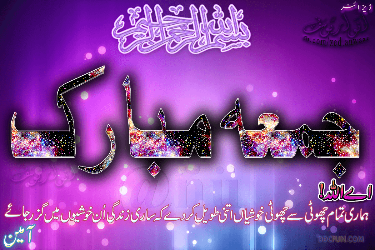 New Jummah Mubarak Full HD Islamic Wallpaper 2016