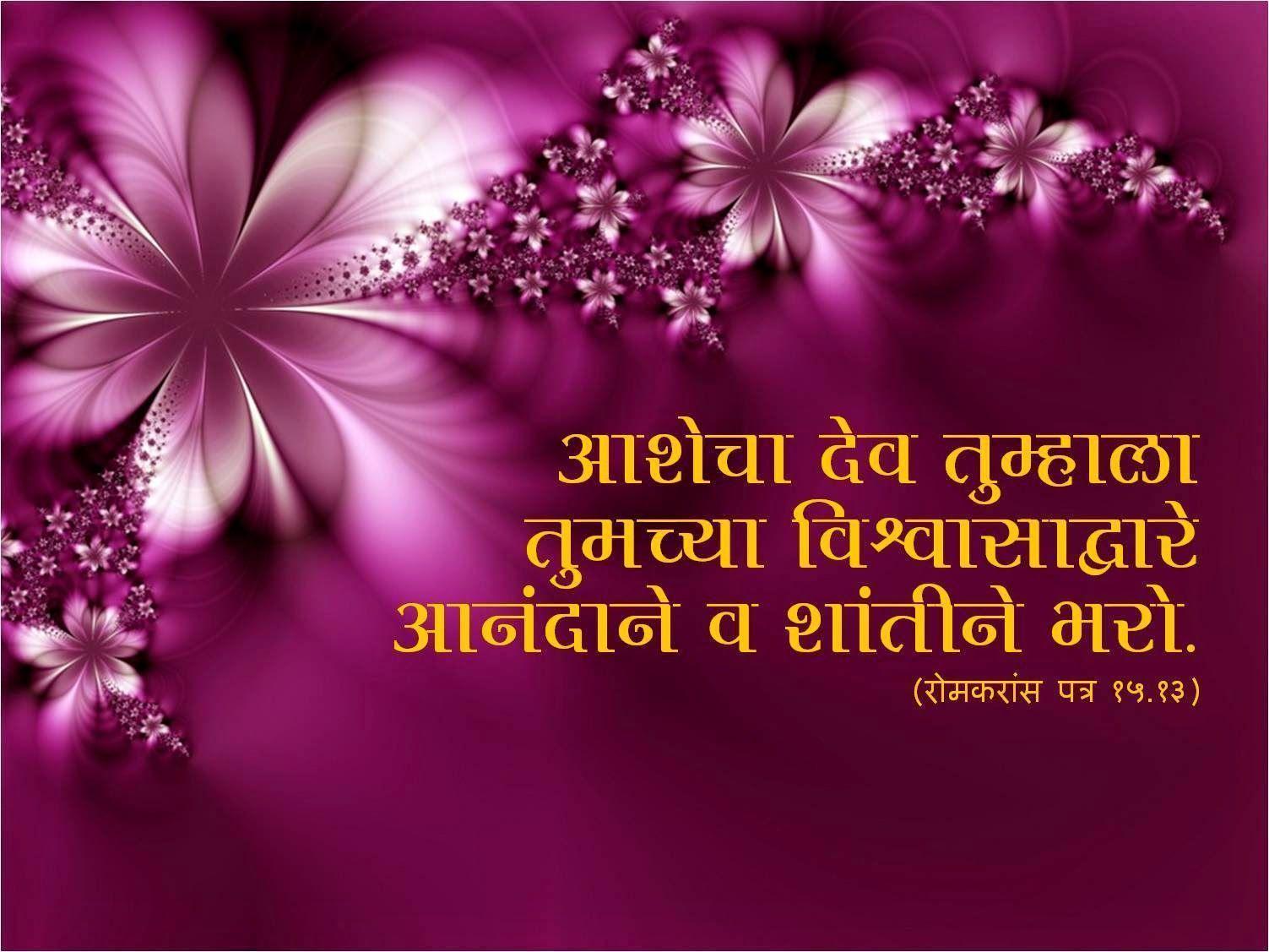 Bible Quotes Marathi, HD Wallpaper for Merry Christmas. Wish