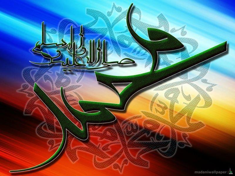Beautiful Muhammad (saw) Name Wallpaper Best Picture wallpaper