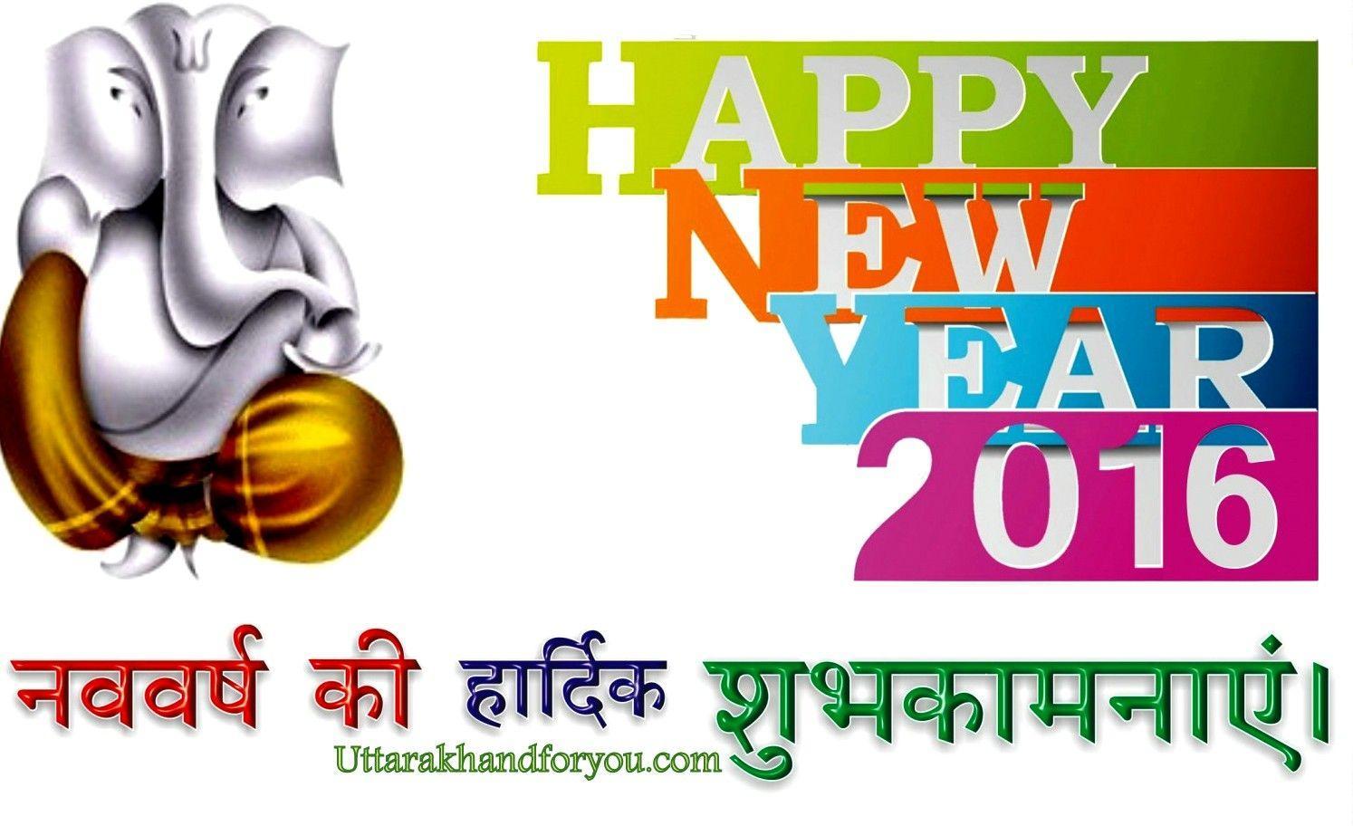 Happy New Year Latest 2016 Wallpaper HD Wallpaper 3D Wallpaper