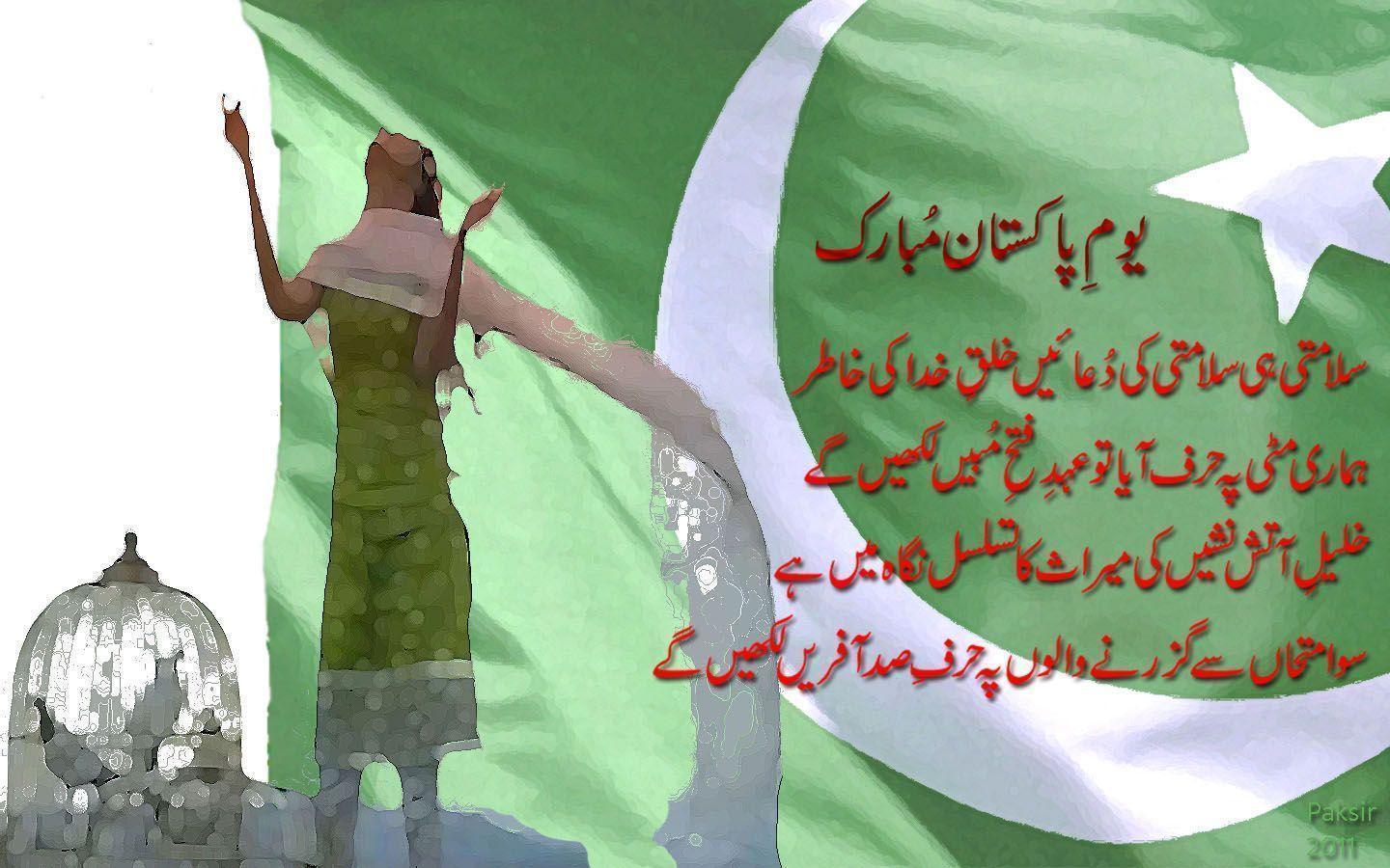Pakistan Day 23 March 2016 Download HD Wallpaper