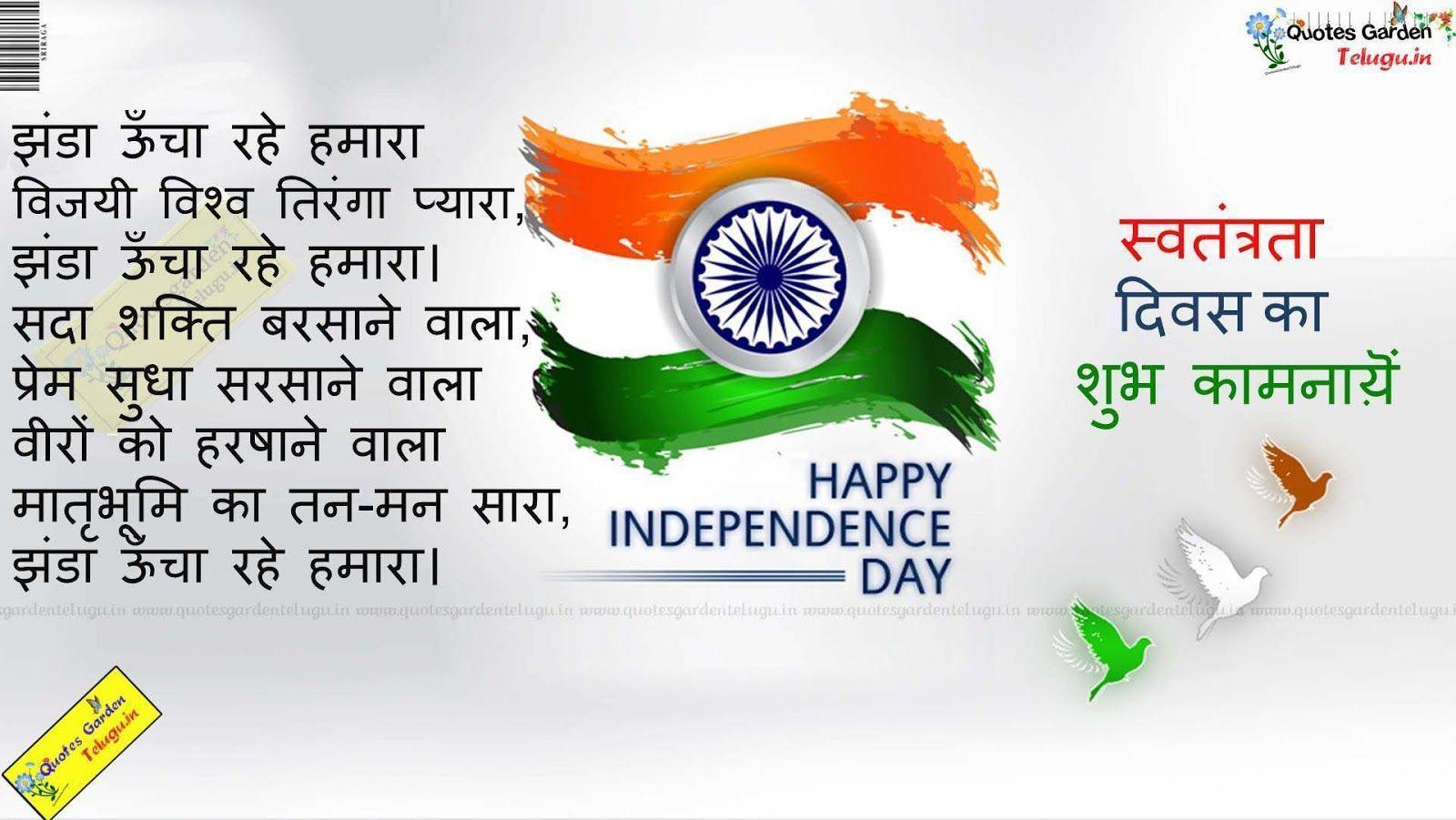 Independence day greetings quotes Desh bhakti shayari image