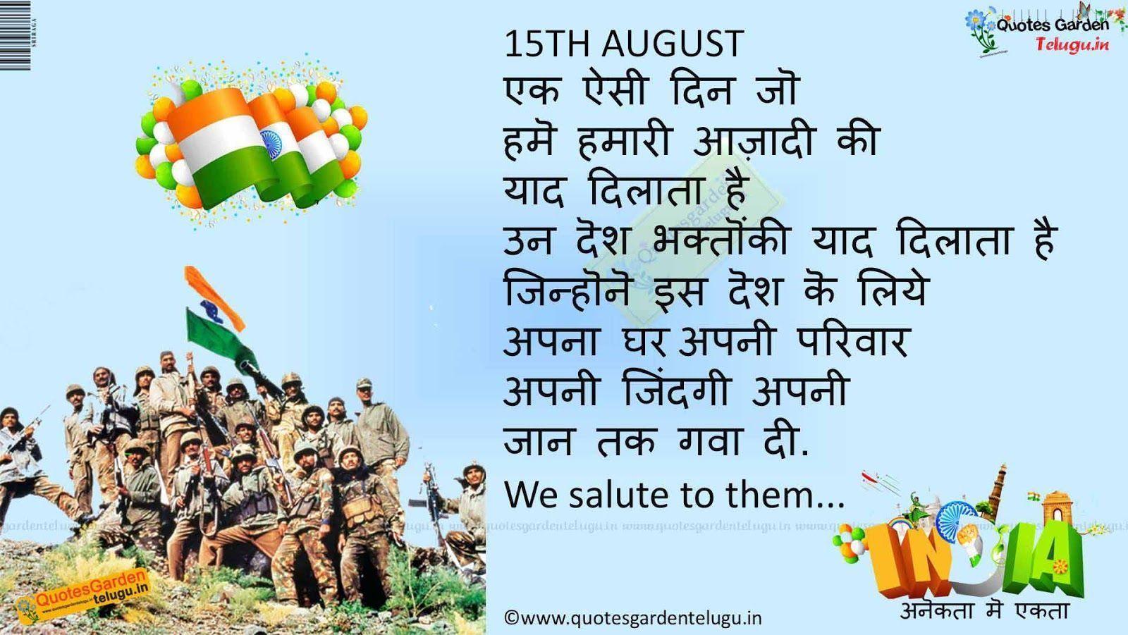 15th august Independenceday Quotes in Hindi 849. QUOTES GARDEN