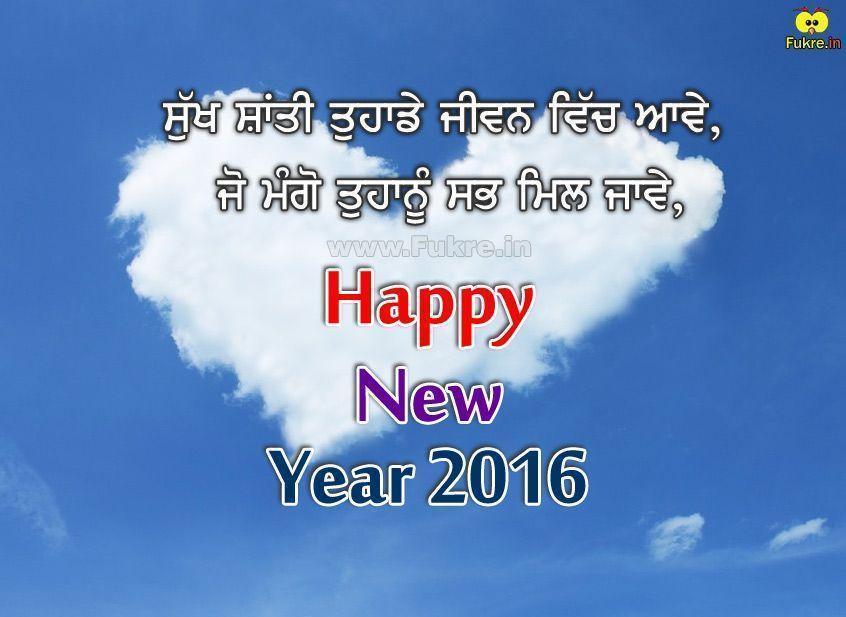 Happy New Year 2016 Punjabi Wallpaper. Punjabi Quotes New Year