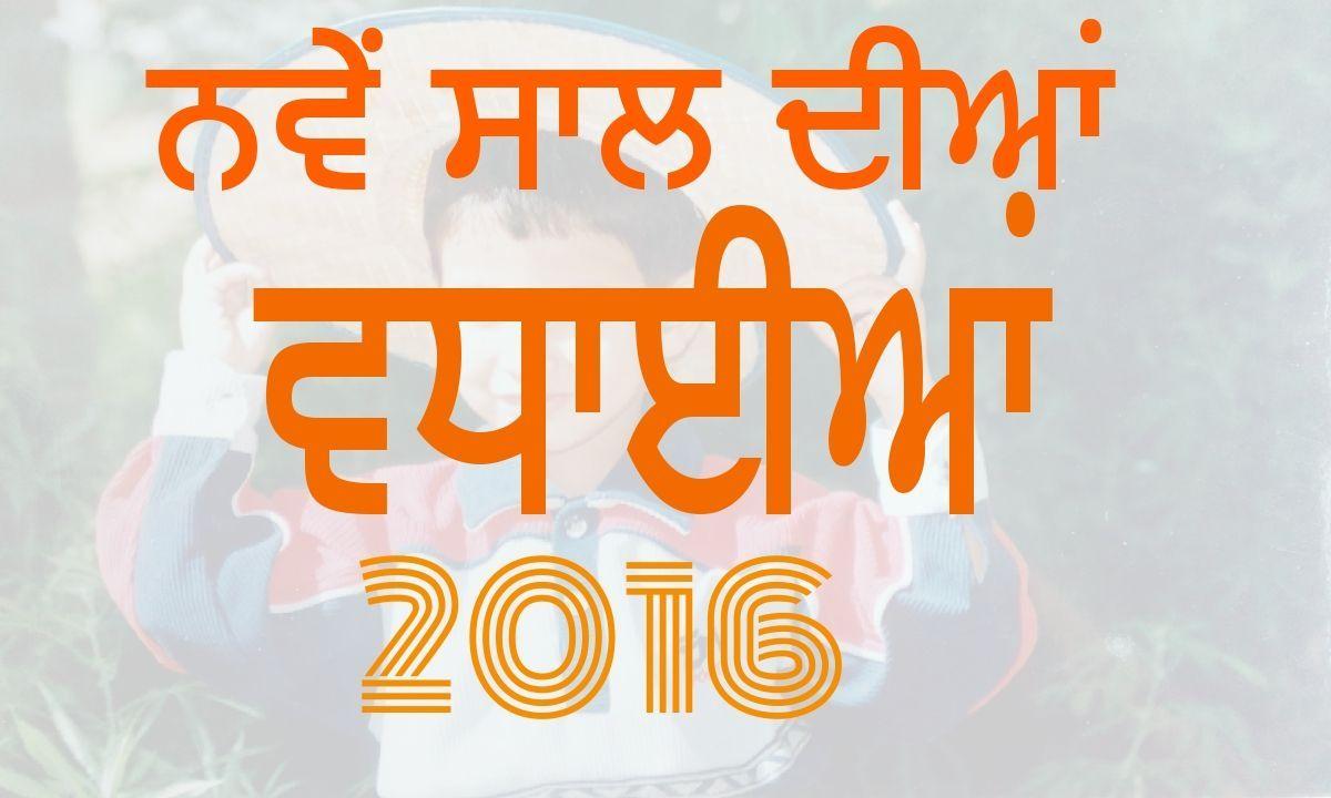 Happy New year 2016- Punjabi wallpaper. FACTS OF WORLD