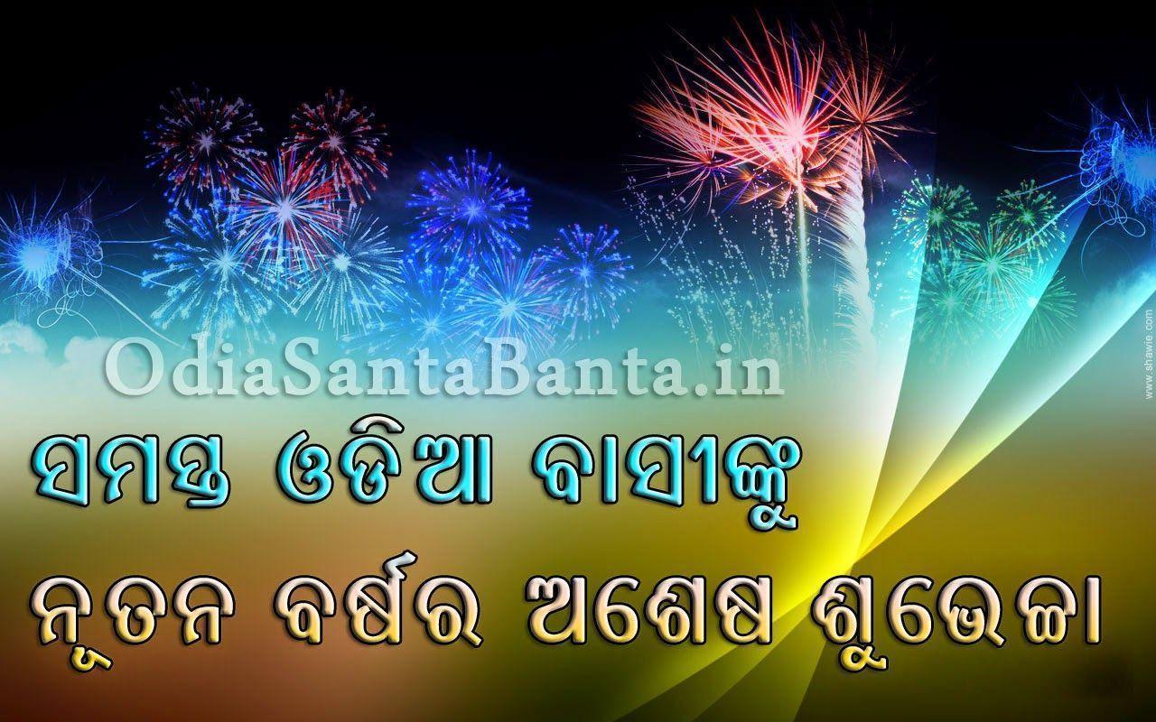 Happy New Year 2016 HD Wallpaper SMS Wishes Greetings In Oriya