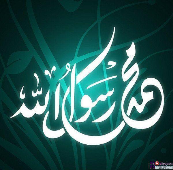 Muhammad S.A.W and ALLAH. Most HD Wallpaper Picture Desktop