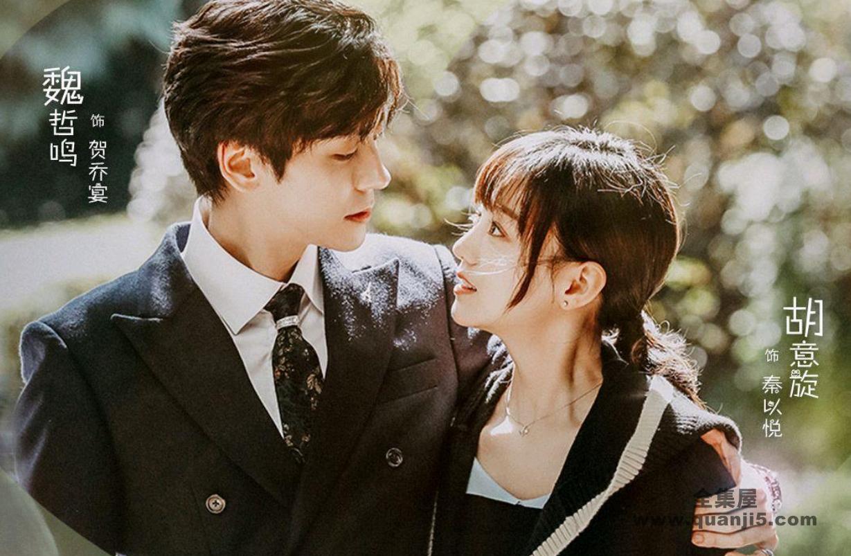 Mr. He's Love Is Not Forgotten ushered in the broadcast, Hu Yixuan and Wei Zheming's sweet play, full of CP feeling