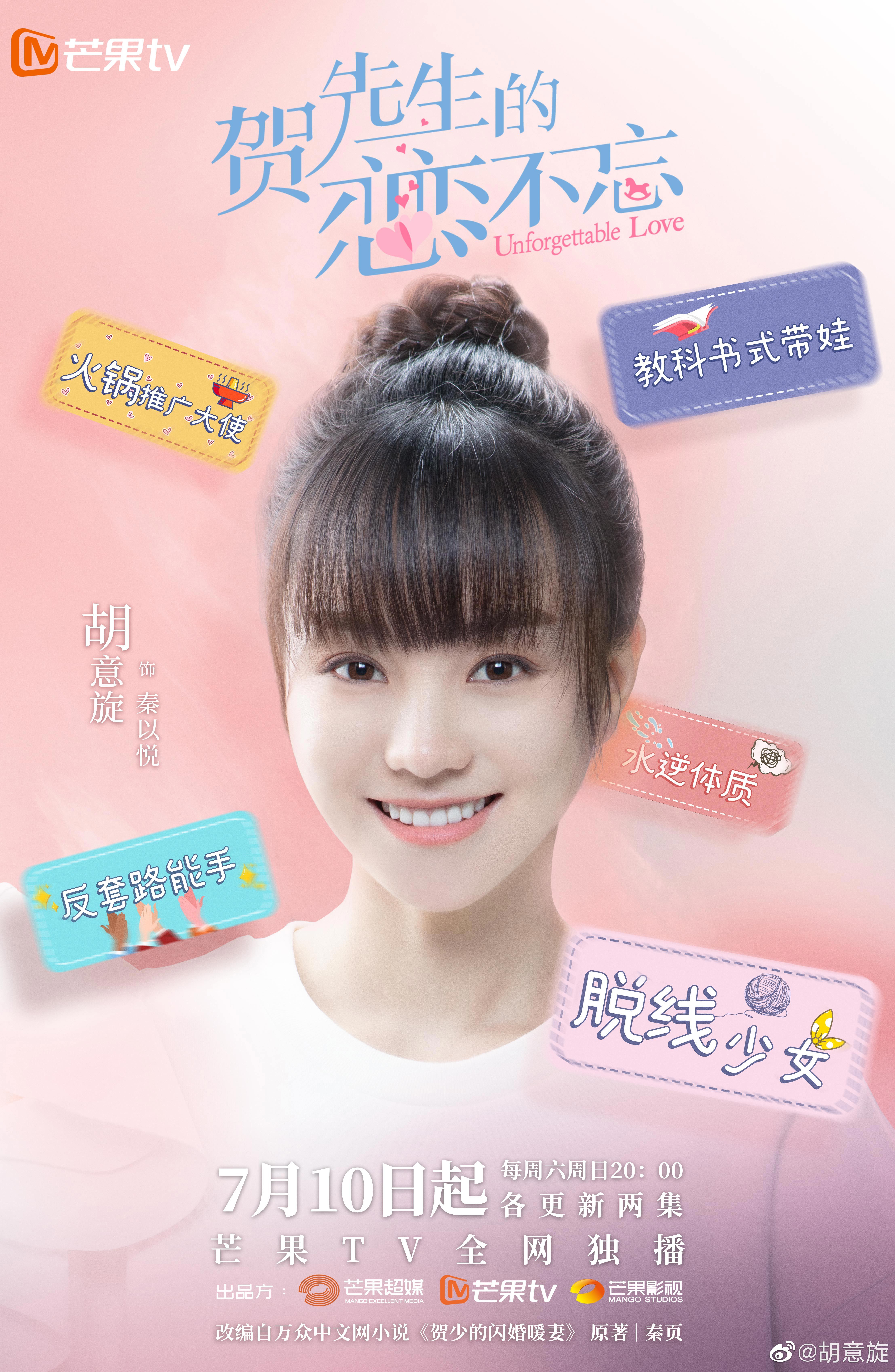 Unforgettable Love 贺先生的恋恋不忘 [2021]