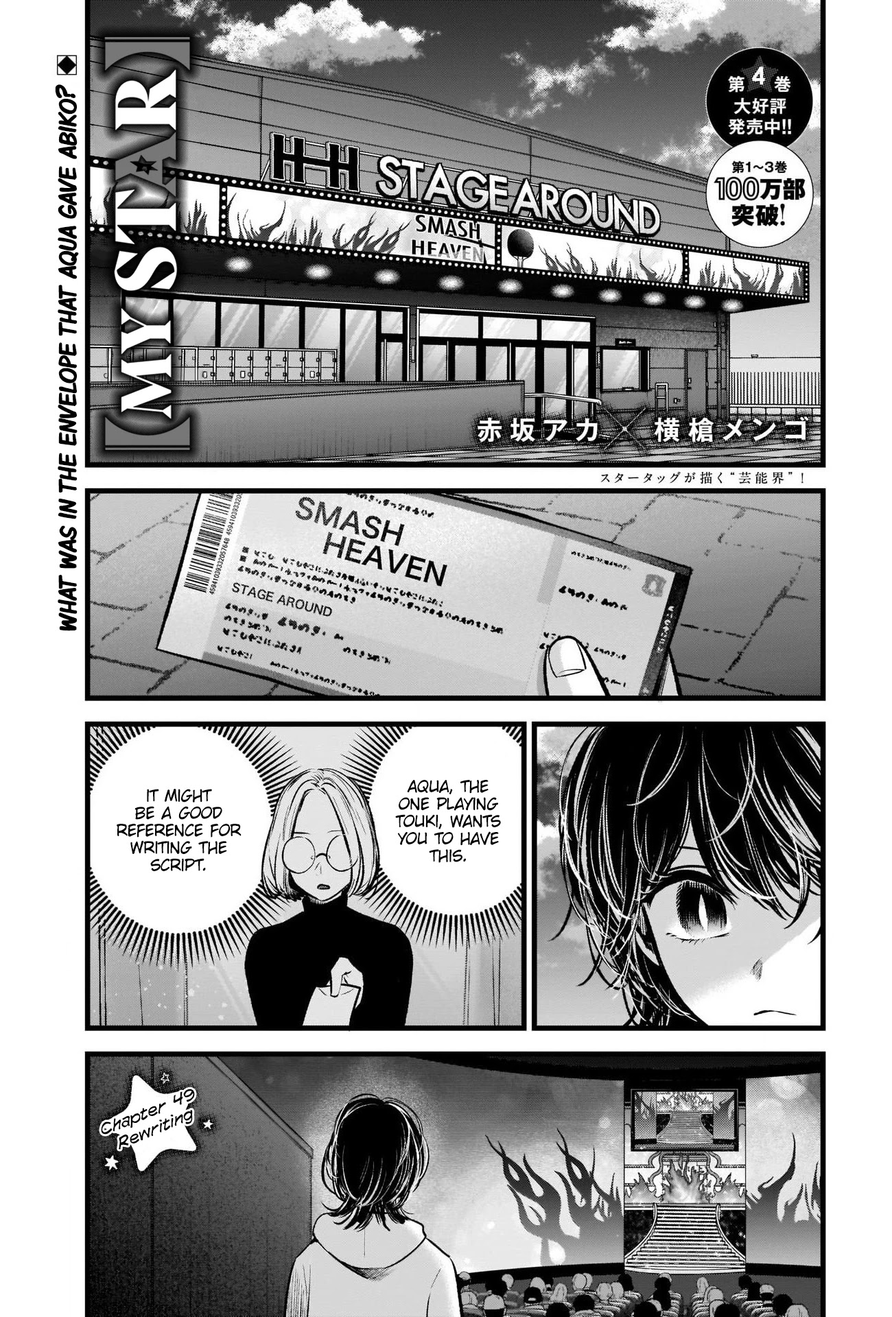 Oshi no Ko Chapter 49