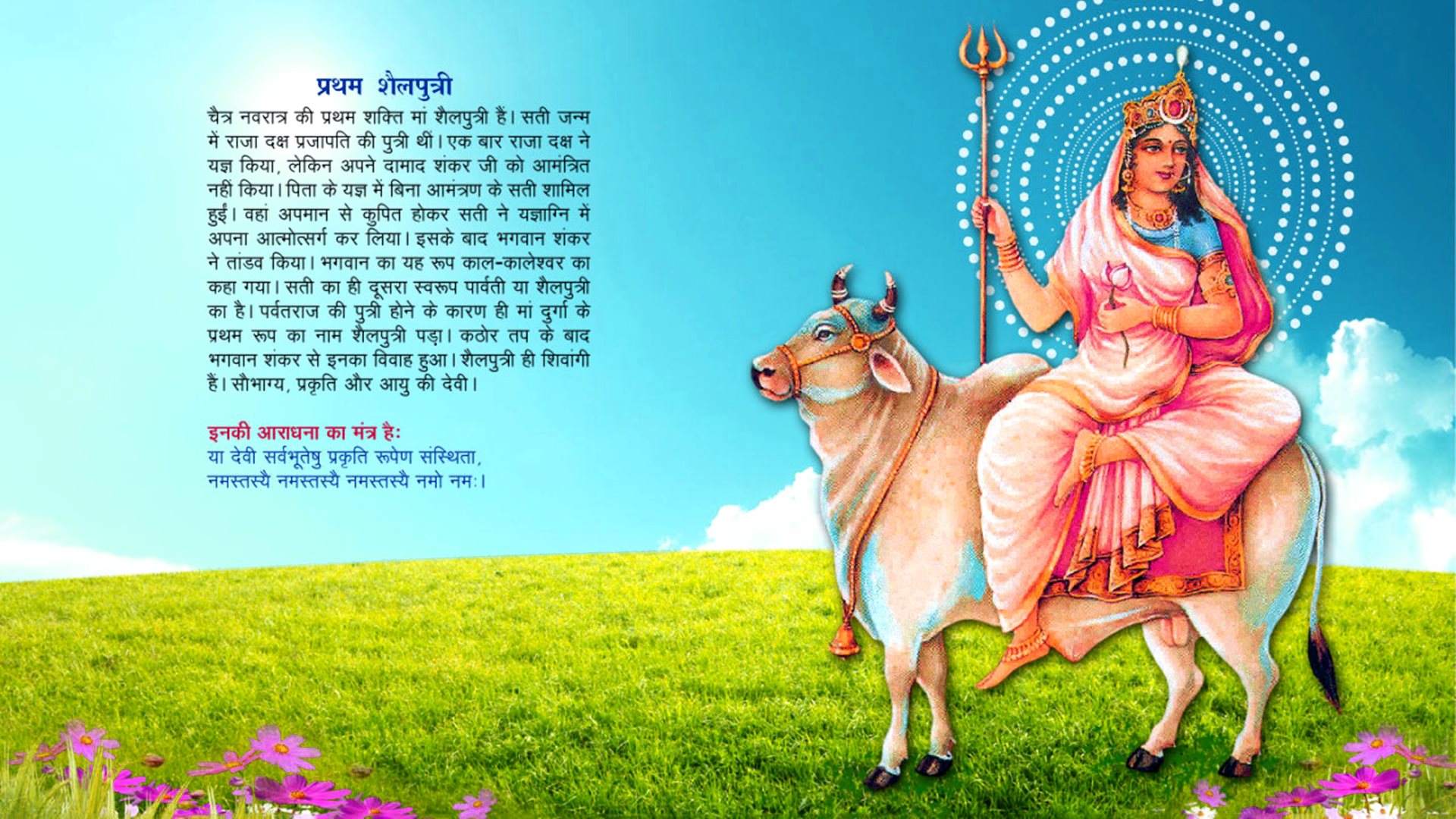 Devi Maa Shailputri Navratri Goddess HD Wallpaper