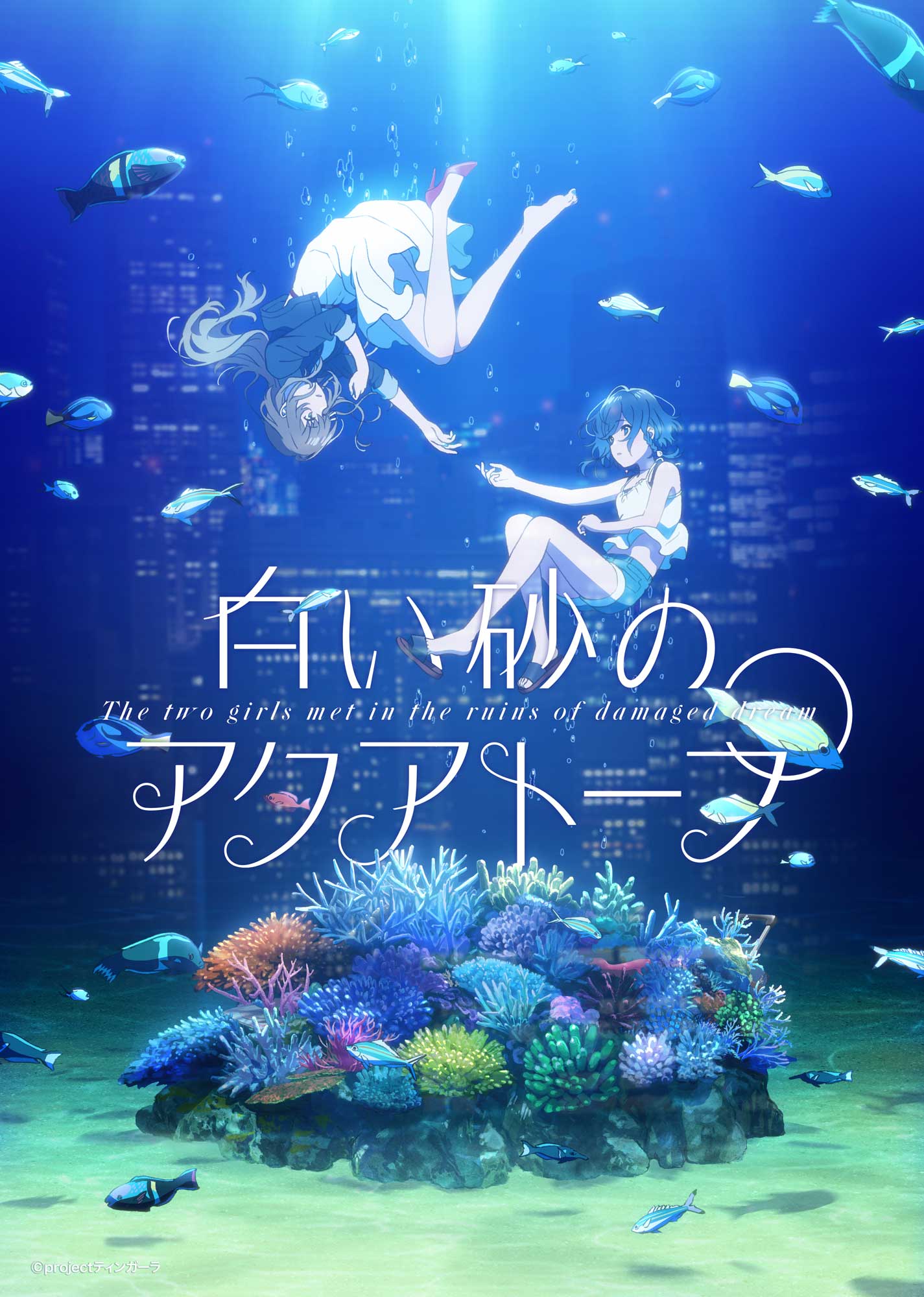 Shiroi Suna no Aquatope (anime). Shiroi Suna no Aquatope