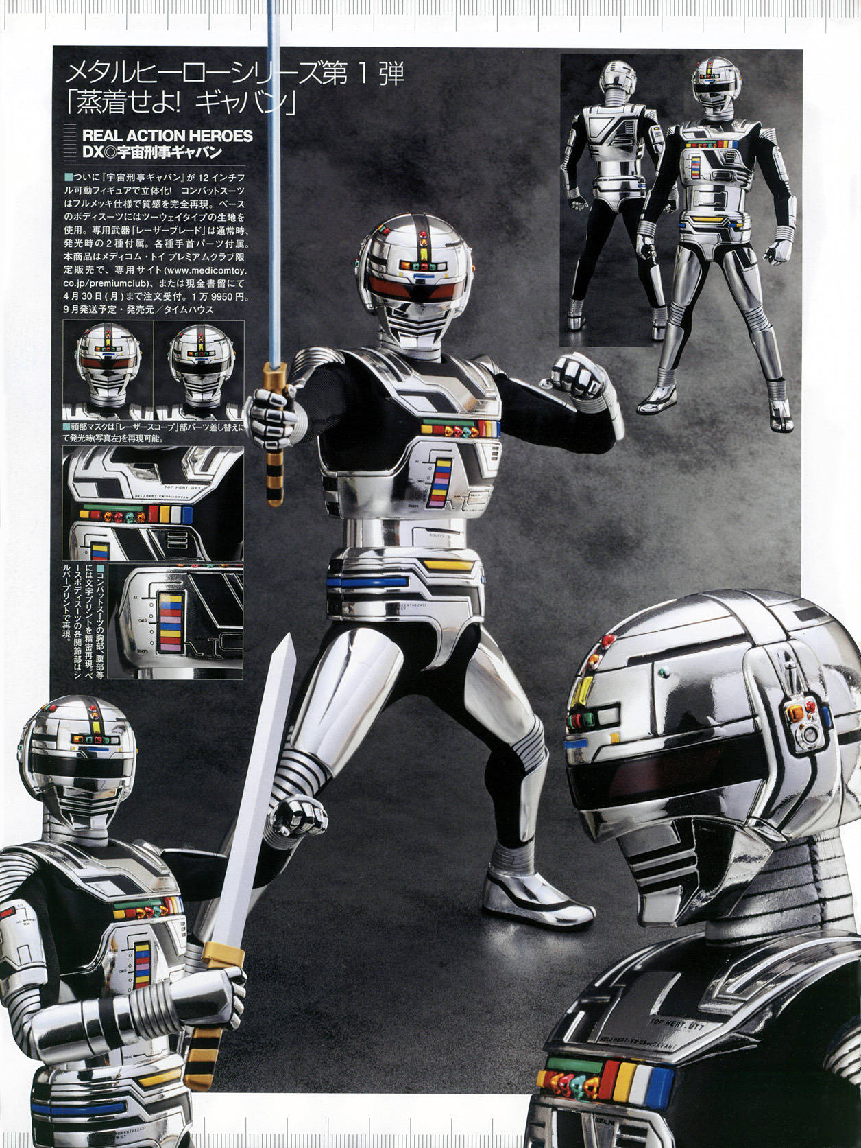 RAH DX Space Sheriff Gavan: No.2 New Wallpaper Size Scans from Magazines