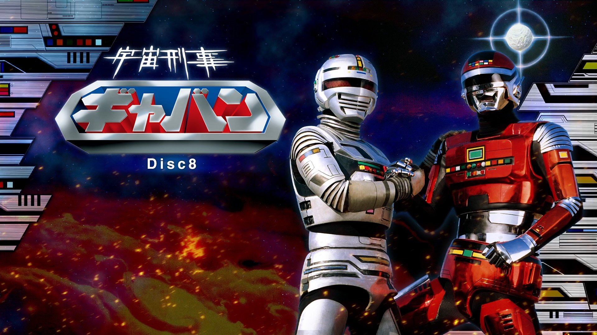 Space Sheriff Gavan Blu Ray