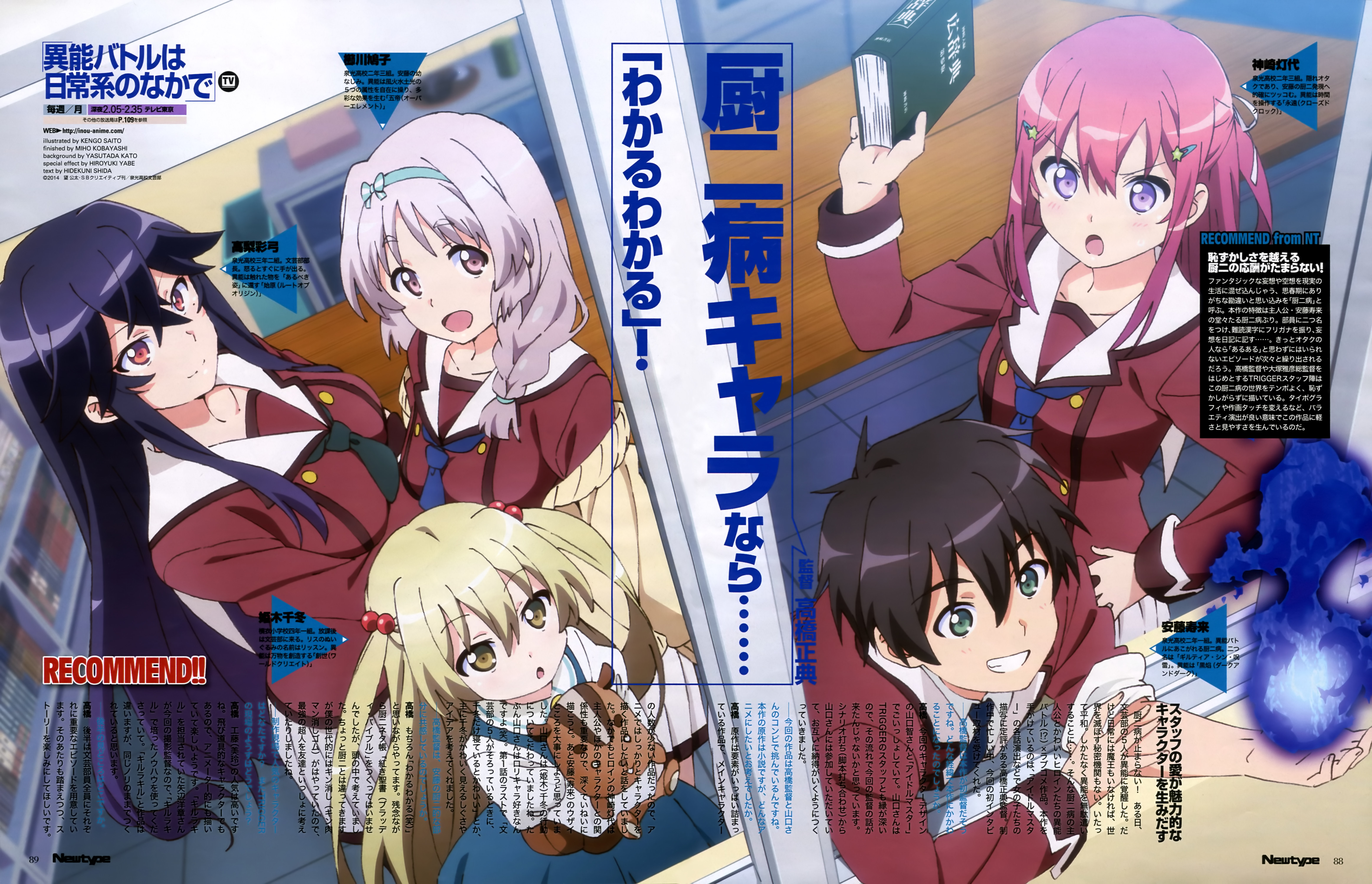 Inou Battle Wa Nichijou Kei No Naka De (When Supernatural Battles Became Commonplace) Anime Image Board