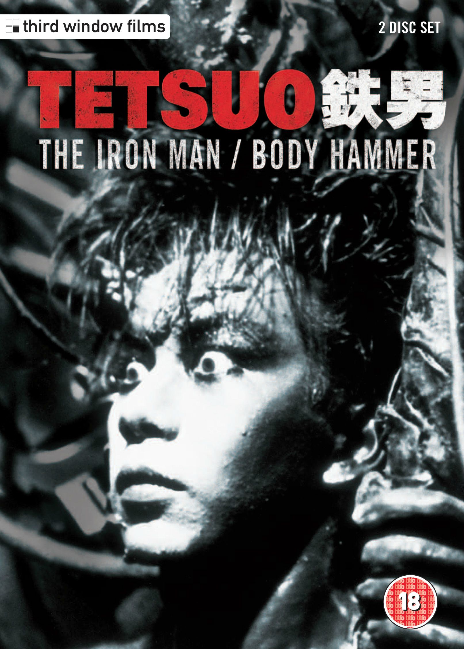 Tetsuo: The Iron Man 鉄男 (1989)