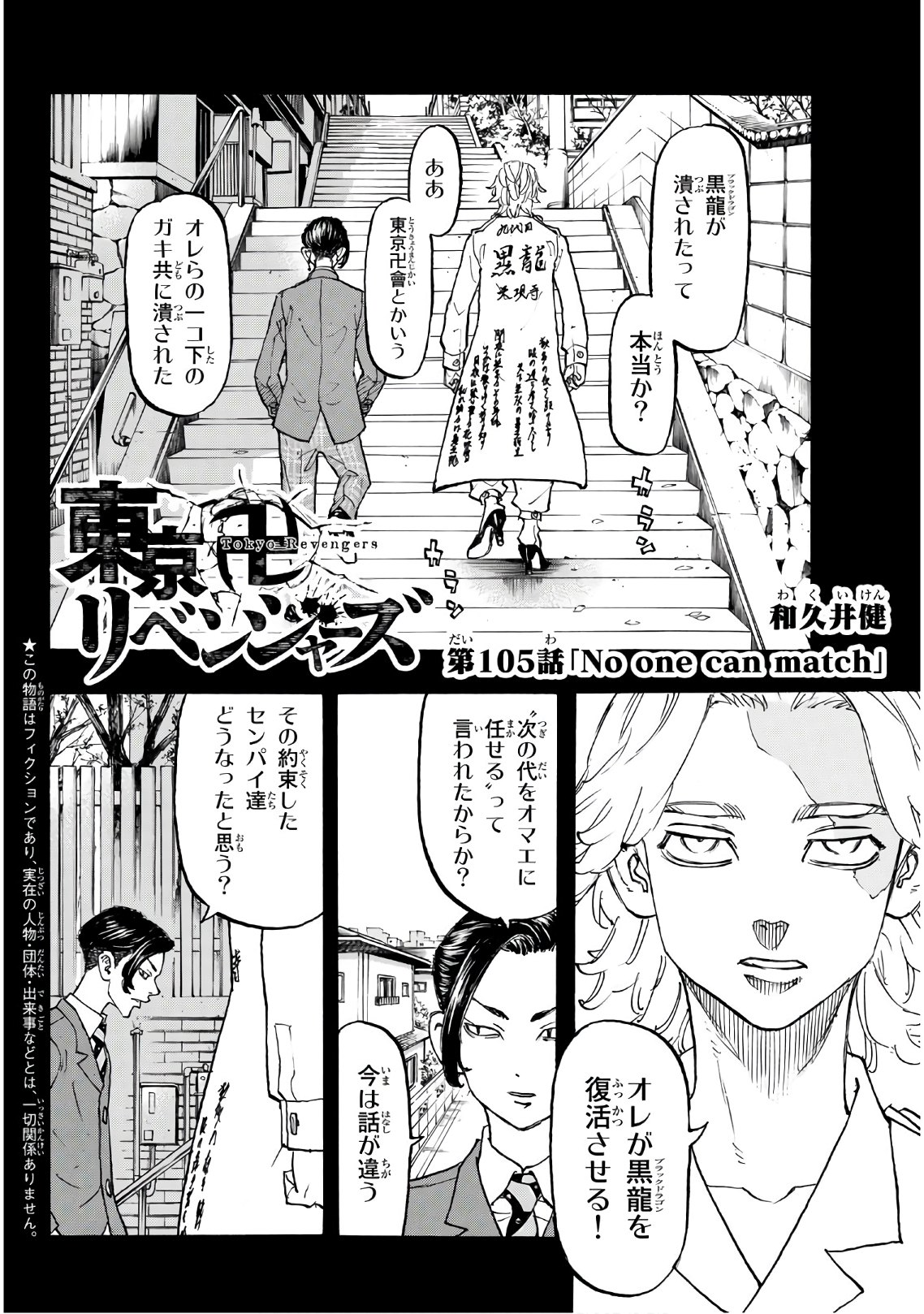 Chapter 105