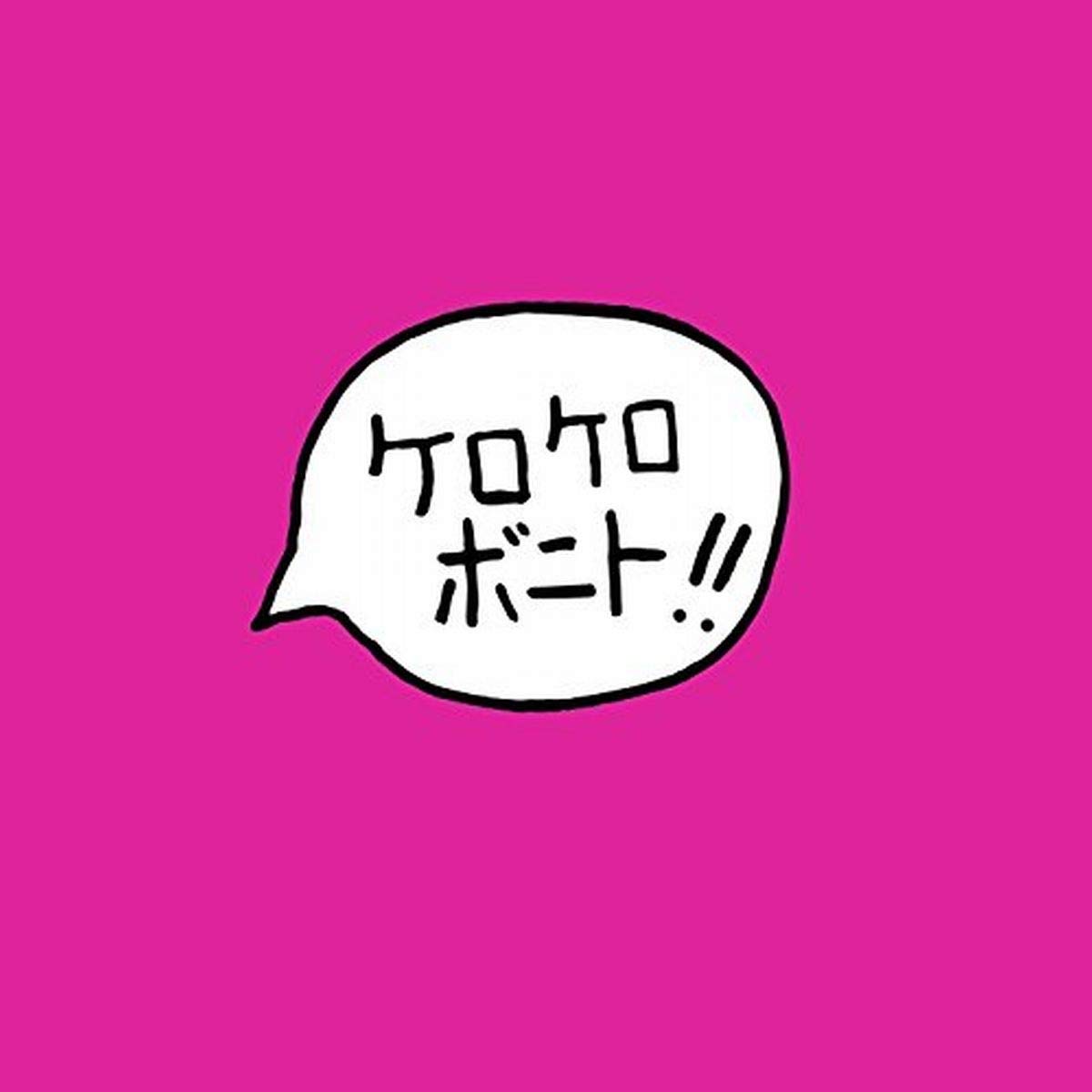 Песня kero kero bonito. Группа Kero Kero bonito. Kero Kero bonito logo. Patrick Bateman Kero Kero bonito. ID rather Sleep Kero Kero bonito.