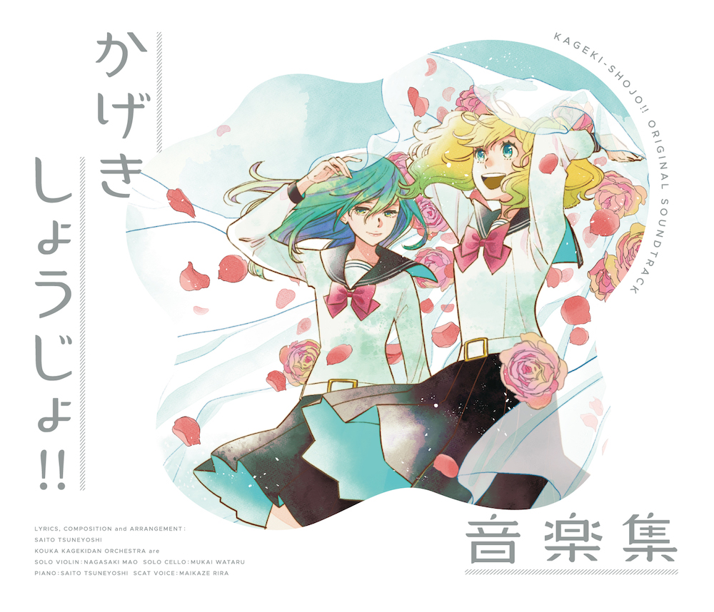 Kageki Shoujo!! Anime Image Board