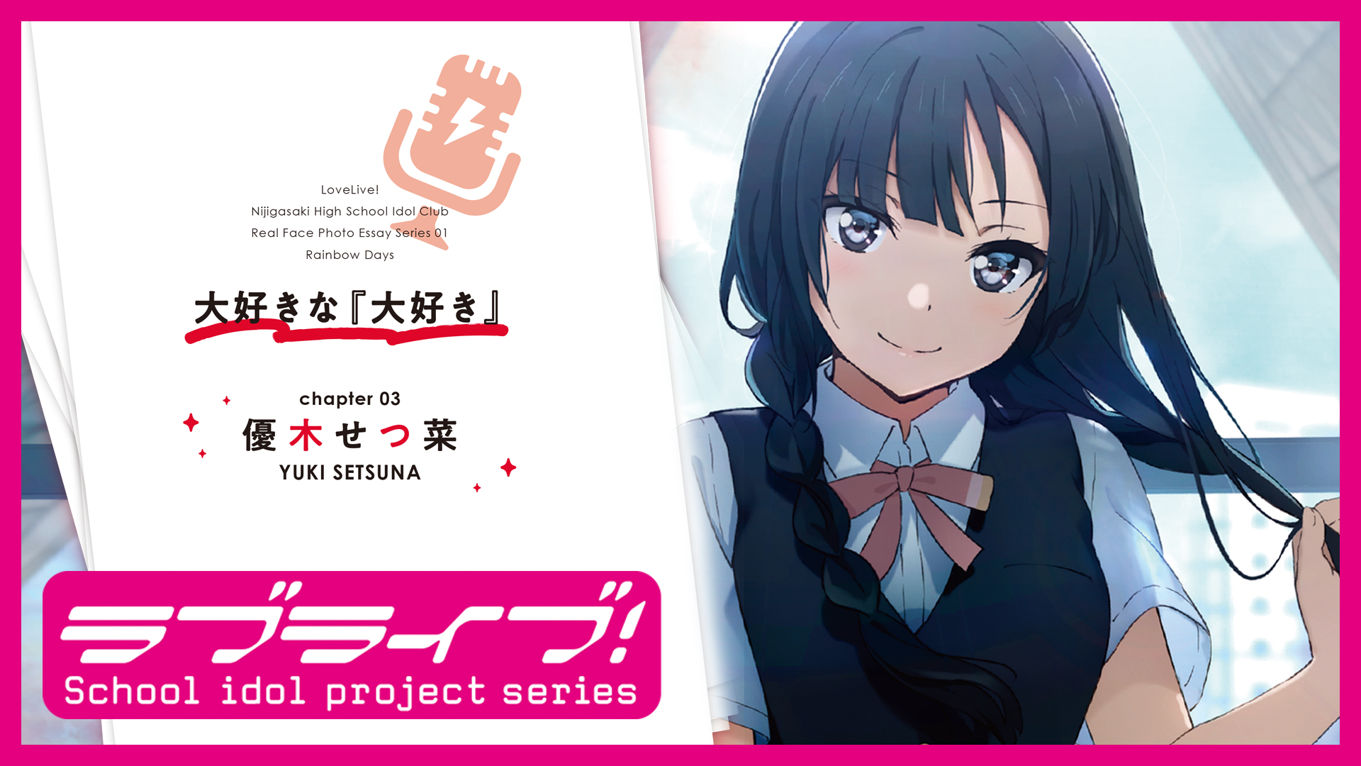 love live! nijigasaki high school idol club yuuki setsuna seifuku tagme wallpaper