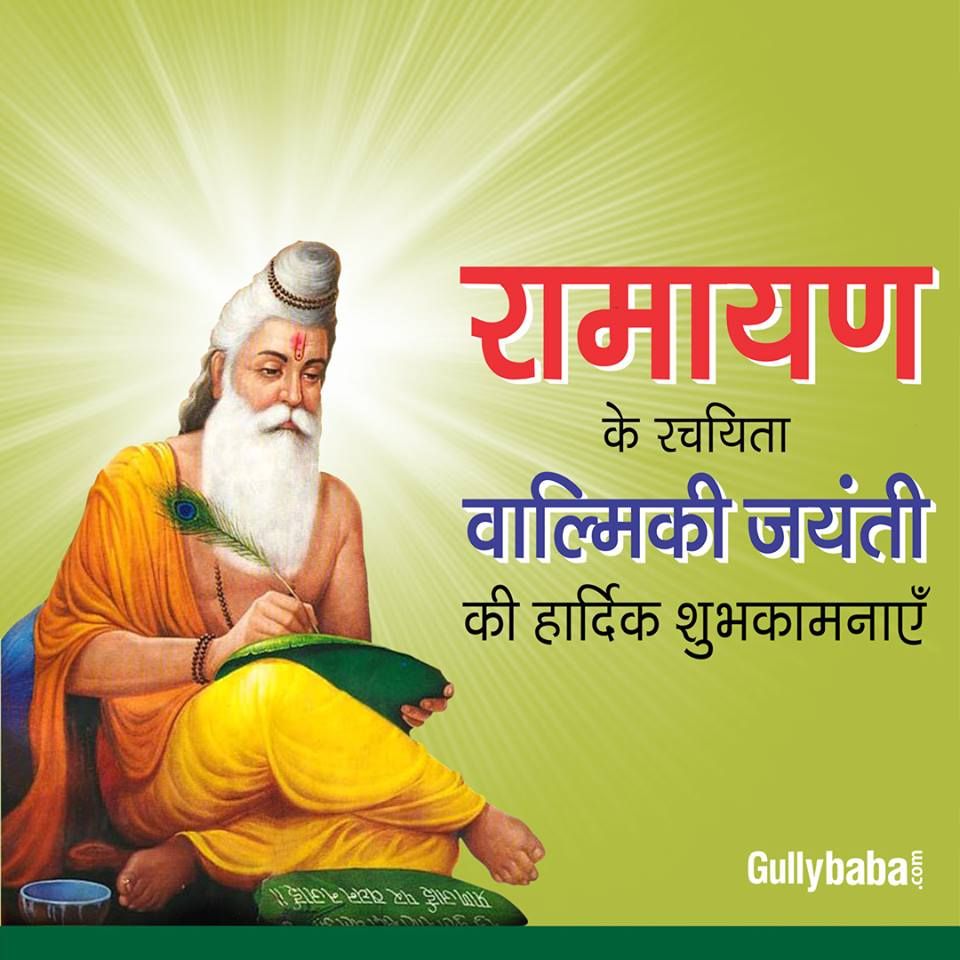 Our tributes to Adi Kavi, Maharishi Valmiki on his Jayanti. Let's all pledge to imbibe his ideolo. Wallpaper gallery, Wallpaper free download, Cellphone wallpaper
