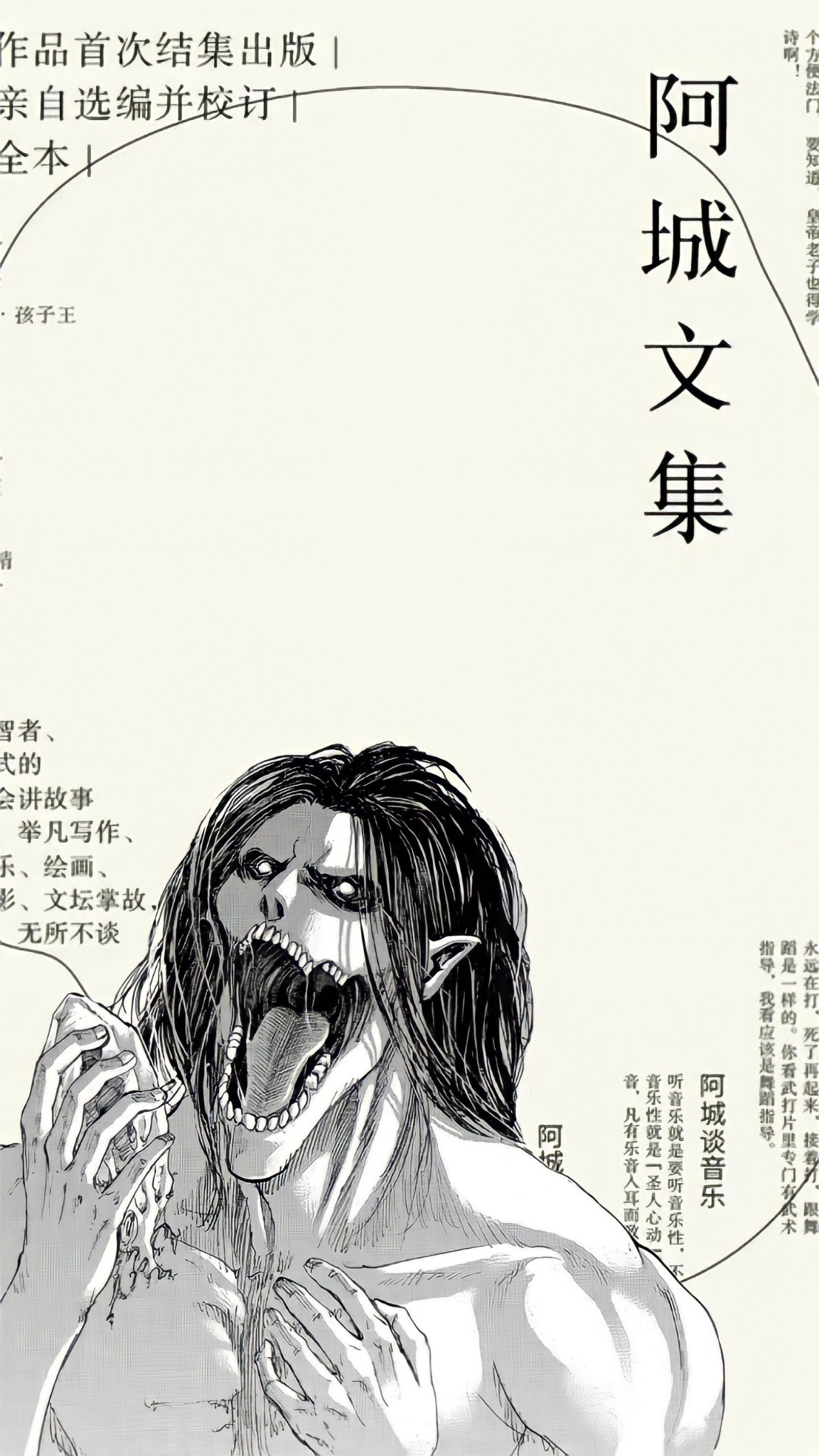 shingeki no kyojin wallpaper