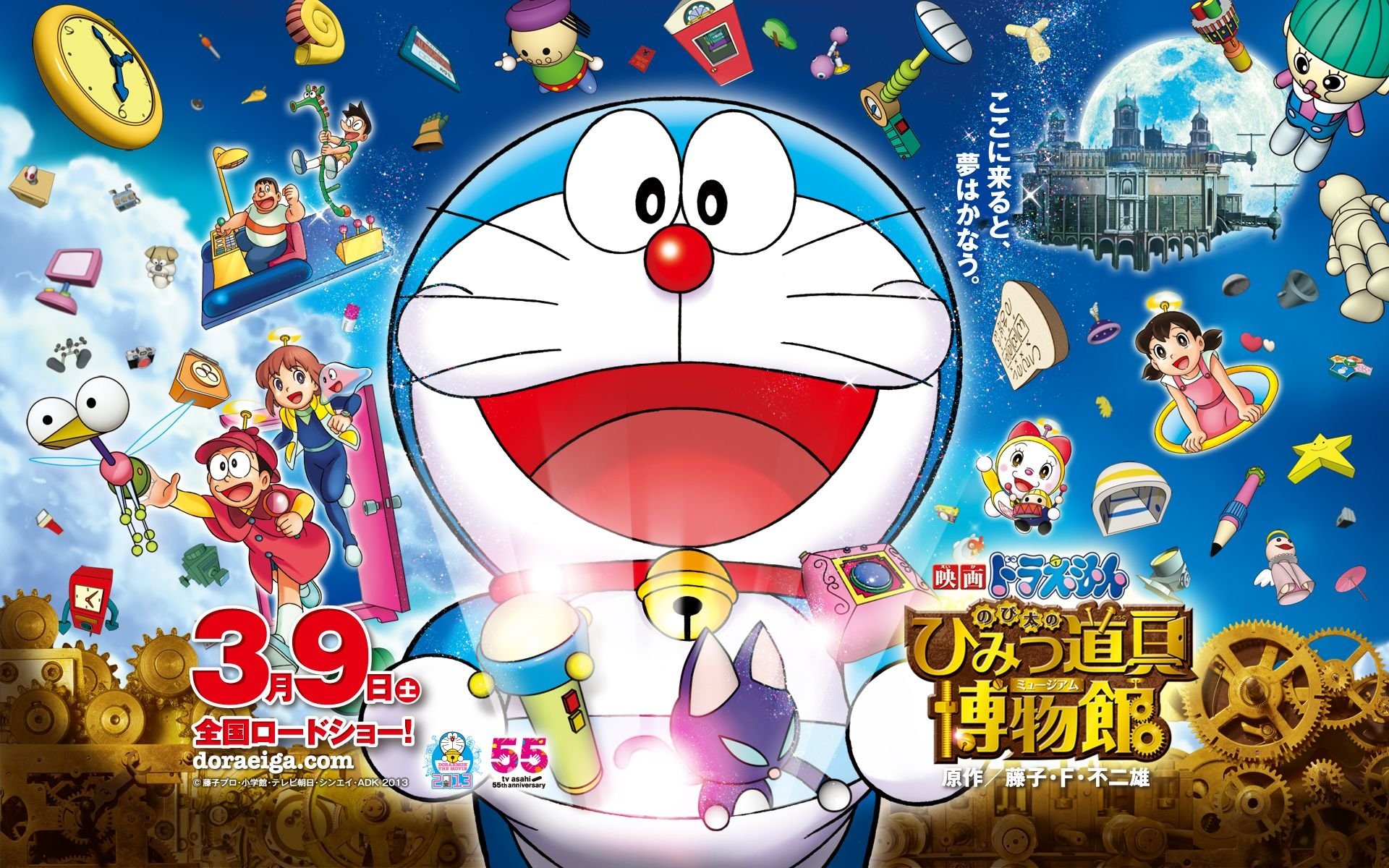 Doraemon: Nobita's Secret Gadget Museum HD Wallpaper