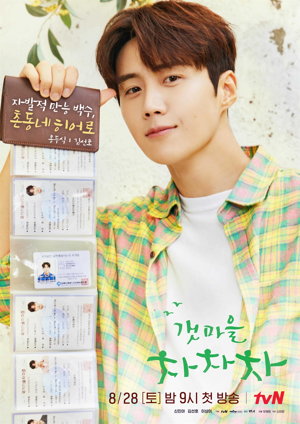 Kim Seon Ho To Star In TvN's New Drama 'Hometown Cha Cha Cha'
