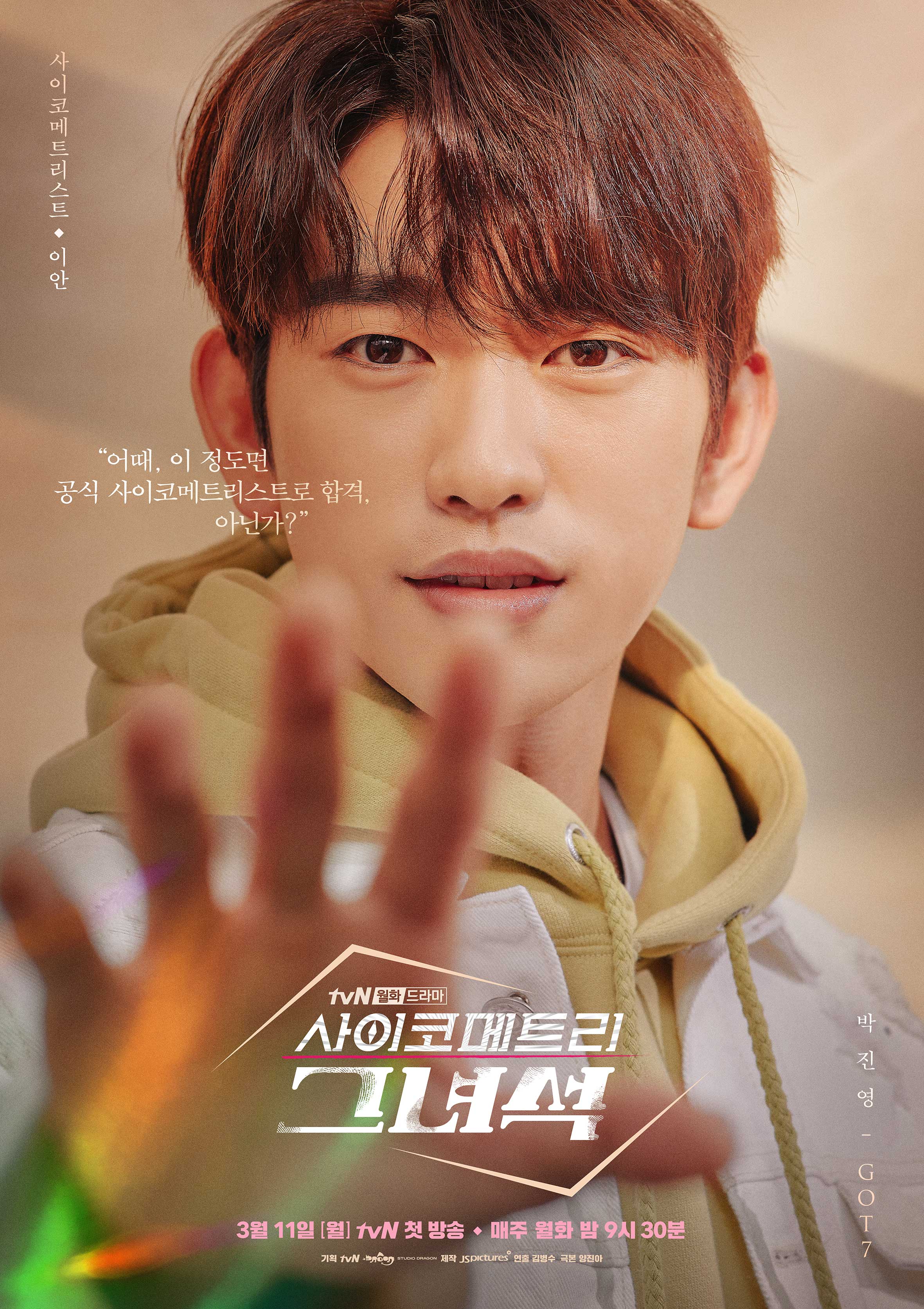 He Is Psychometric Poster Dramas Photo