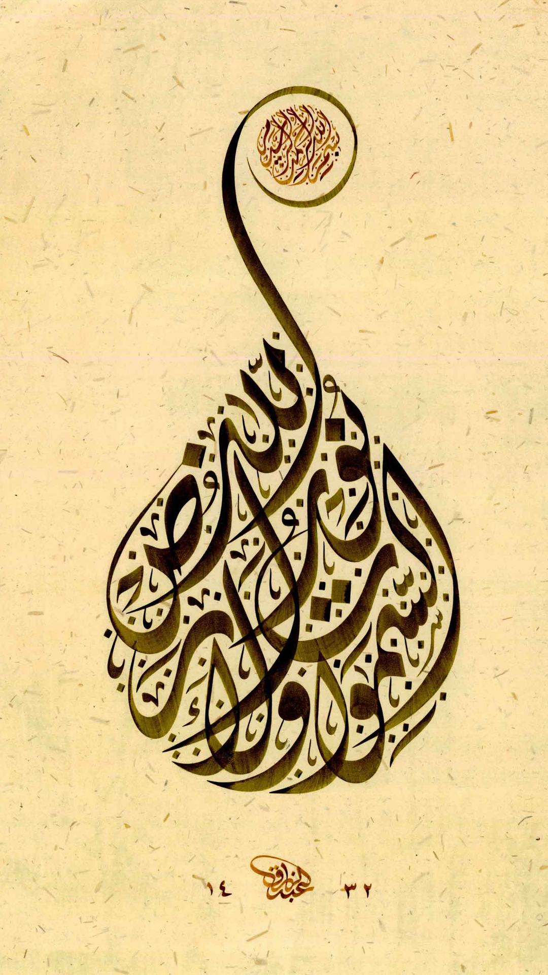Best Islamic Wallpaper for 5 inch Mobile Phone 3 of 7 and Bismillah Calligraphy Wallpaper. Wallpaper Download. High Resolution Wallpaper
