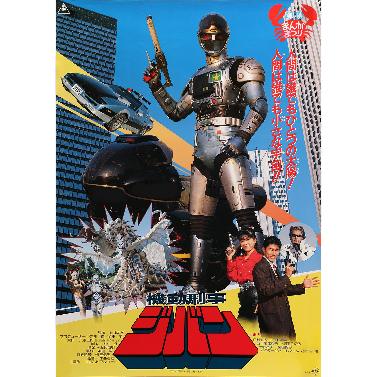 KIDOU KEIJI JIBAN: THE MOVIE 1989 Japanese B2 Poster