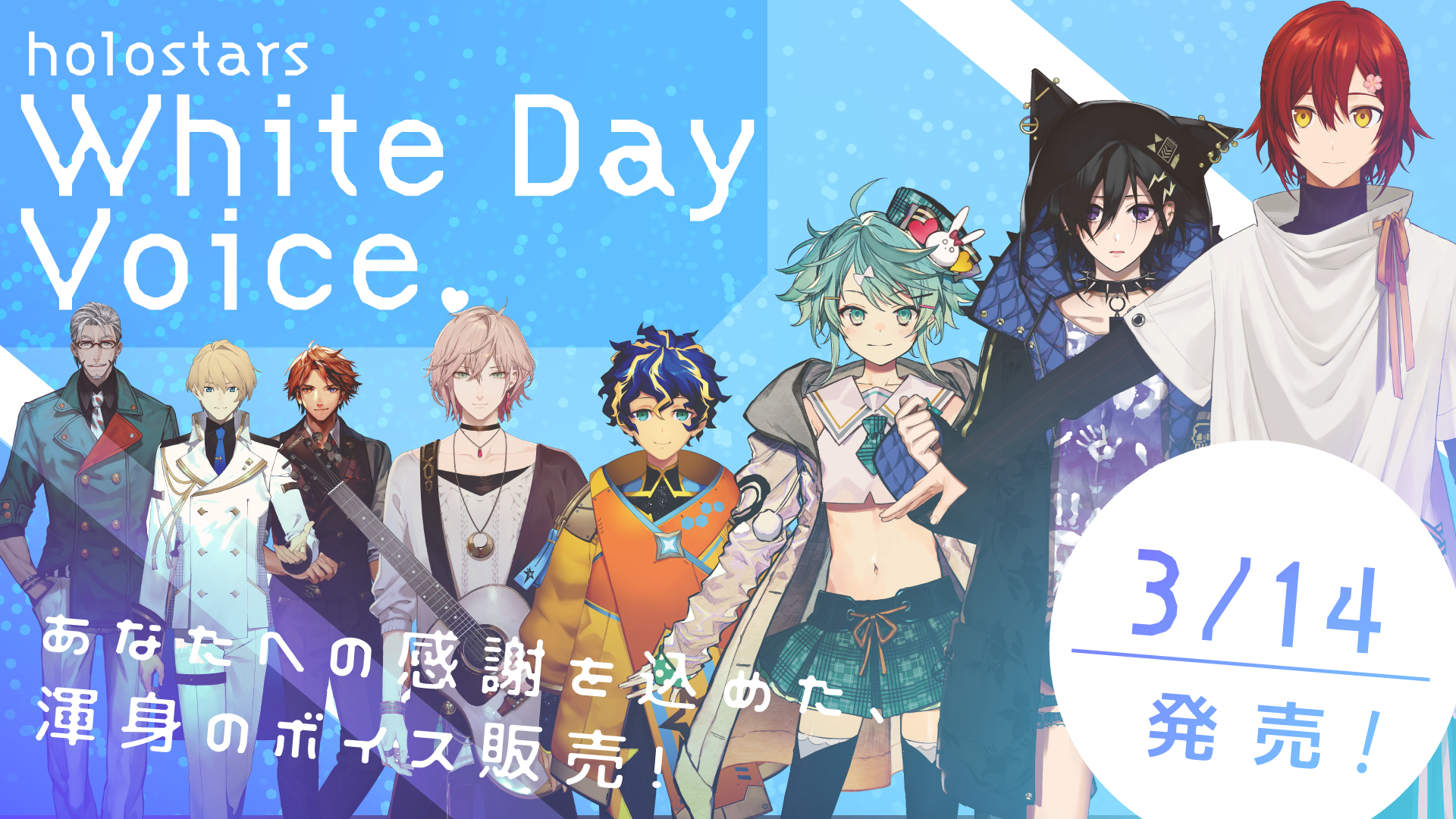 Write a review White Day Voice FULL SET