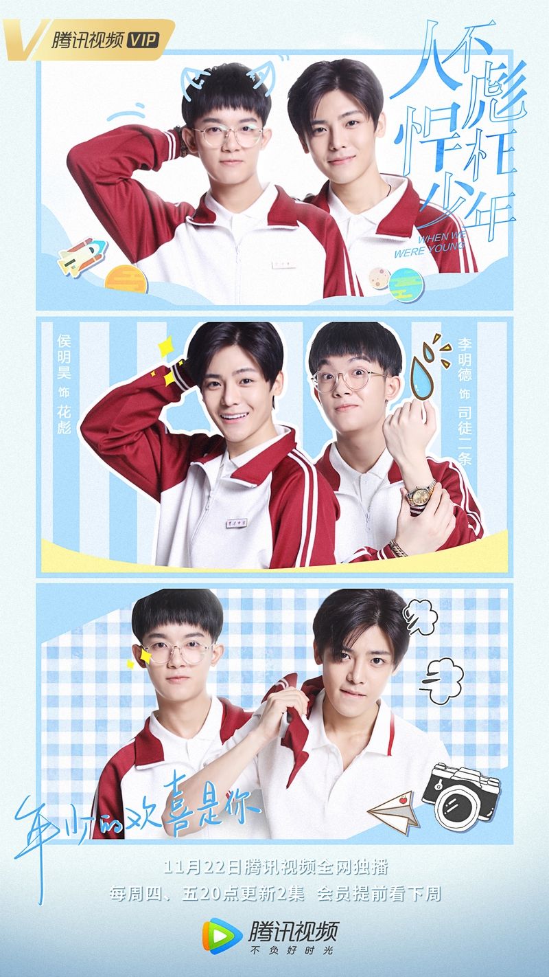 When We Were Young (TV Series 2018)