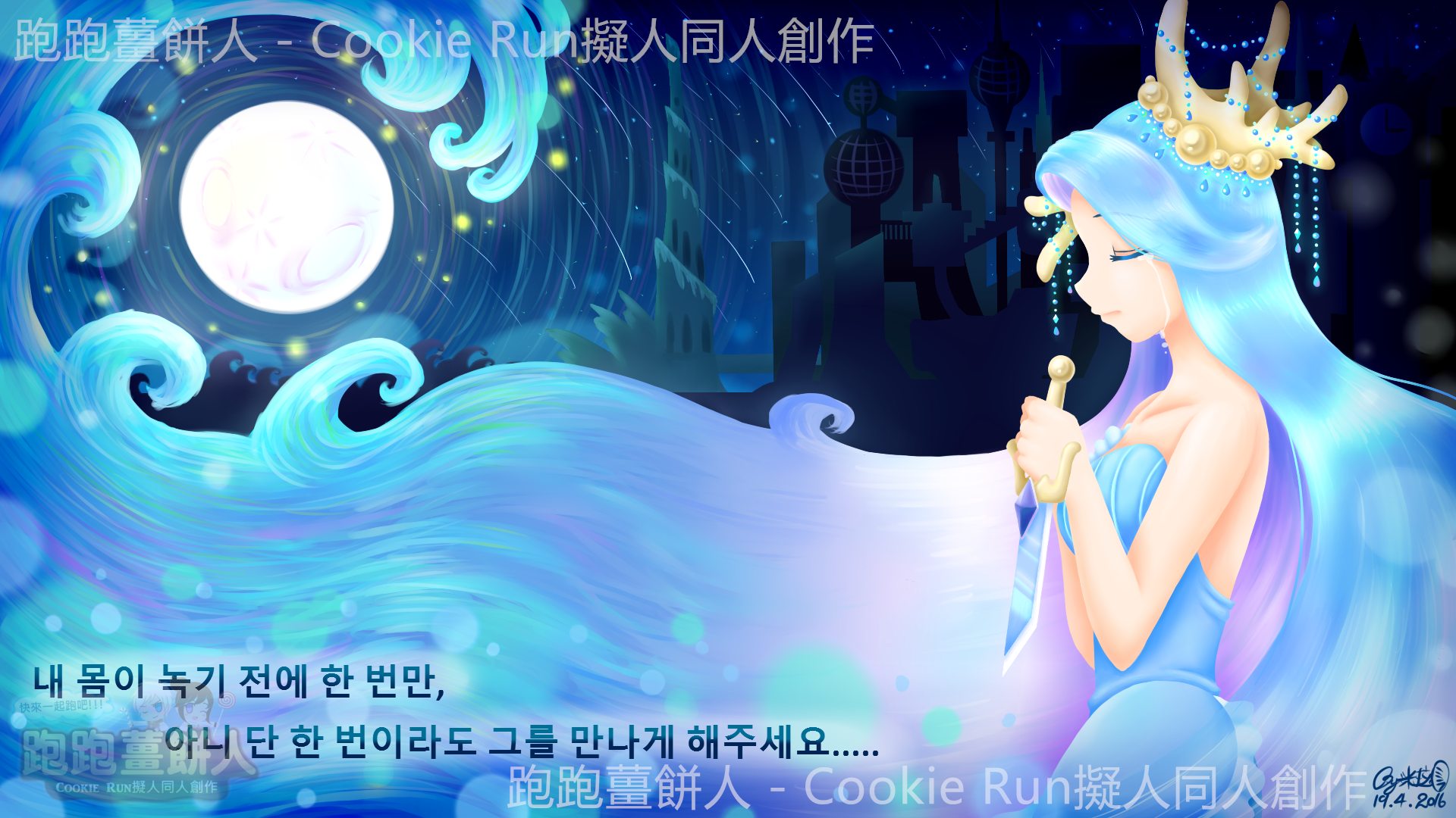 Sea Fairy Cookie, Wallpaper Anime Image Board