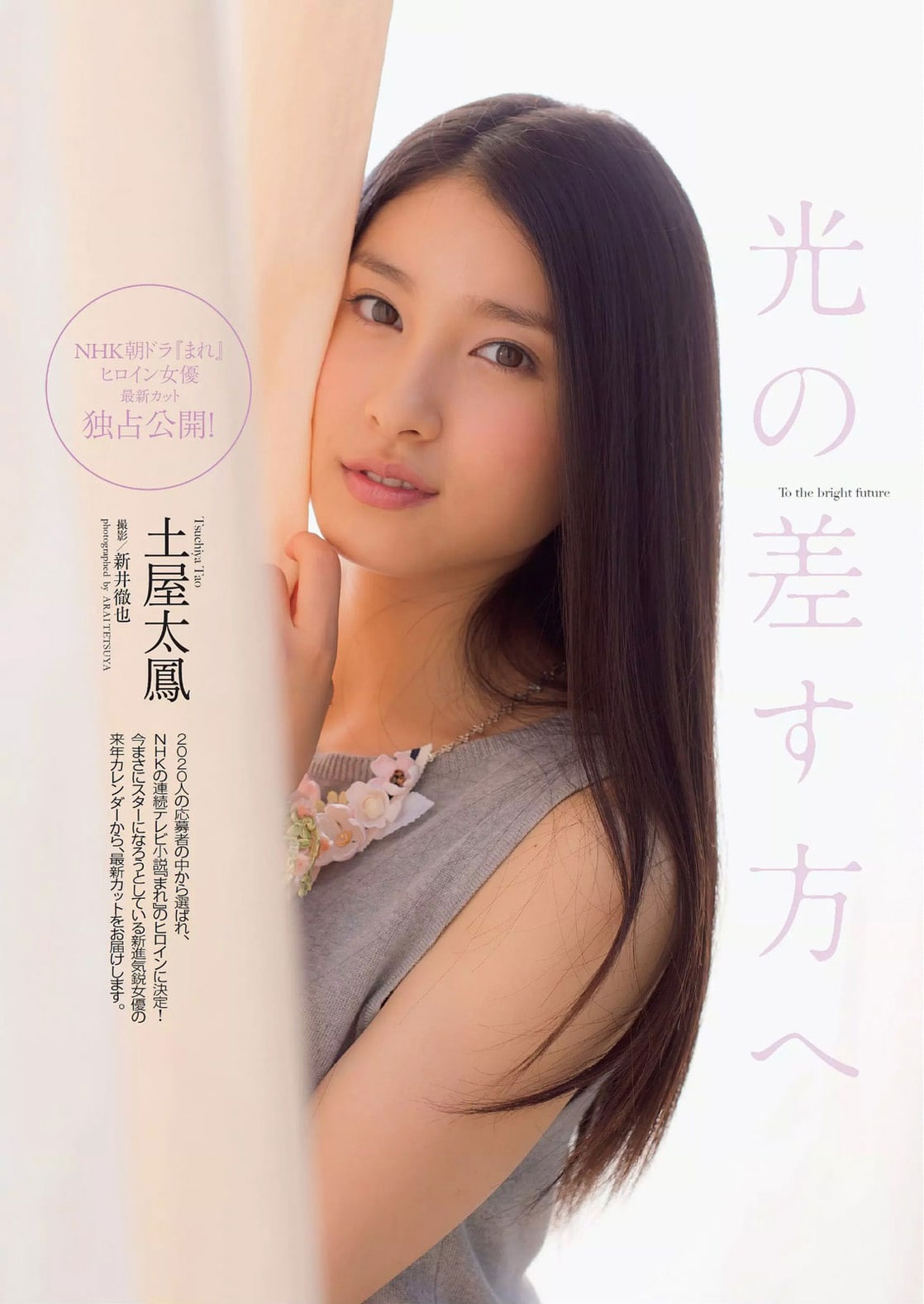 Picture of Tao Tsuchiya