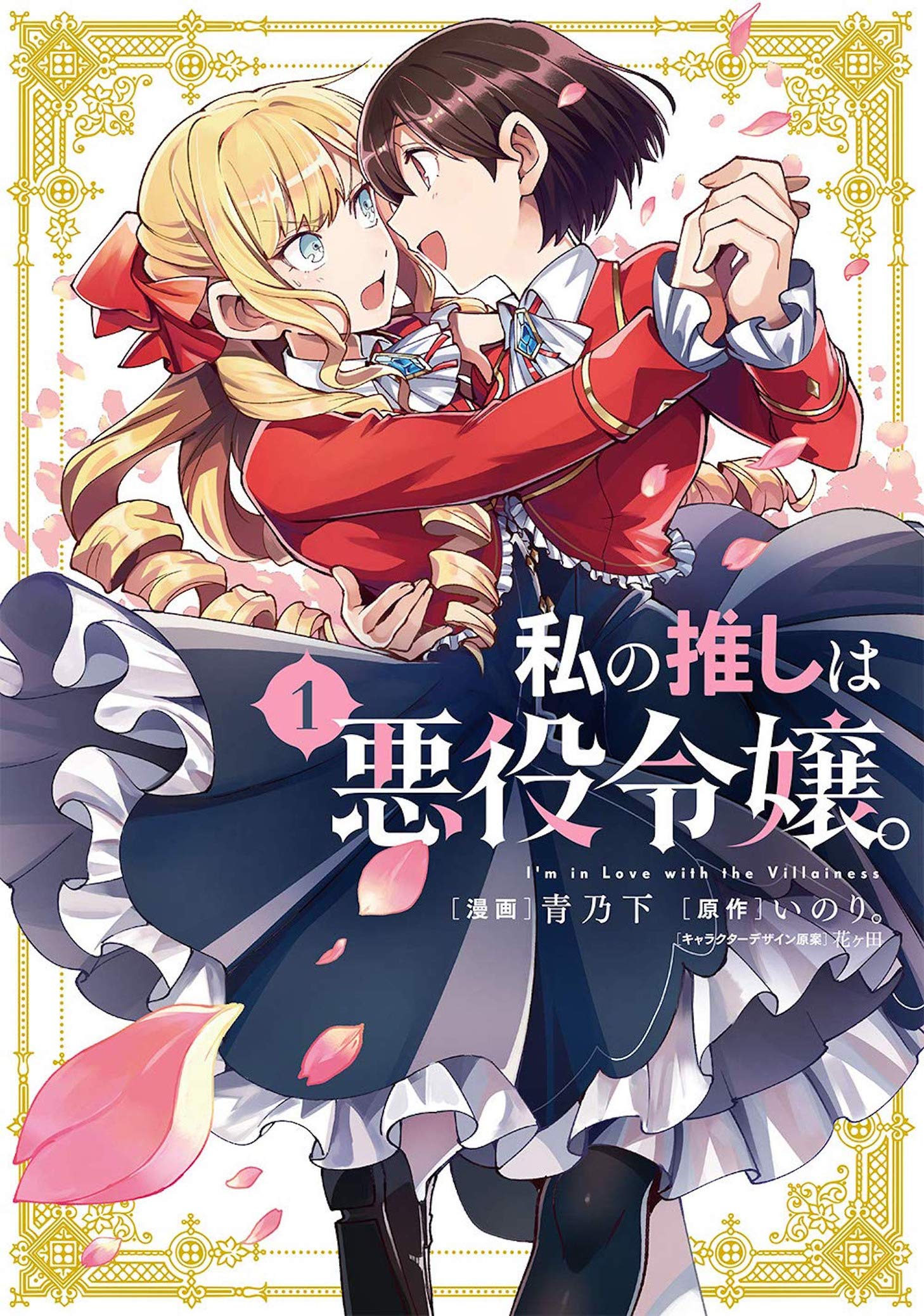 best Villainess image on Pholder. Otome Isekai, Yurimemes and Manhwa