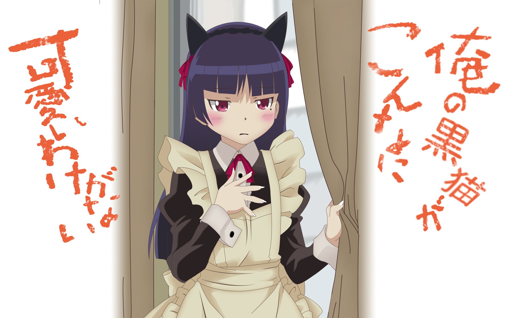 animal ears catgirl gokou ruri maid ore no imouto ga konna ni kawaii wake ga nai. konachan.com. Cat girl, Mermaid wallpaper, Kawaii wallpaper