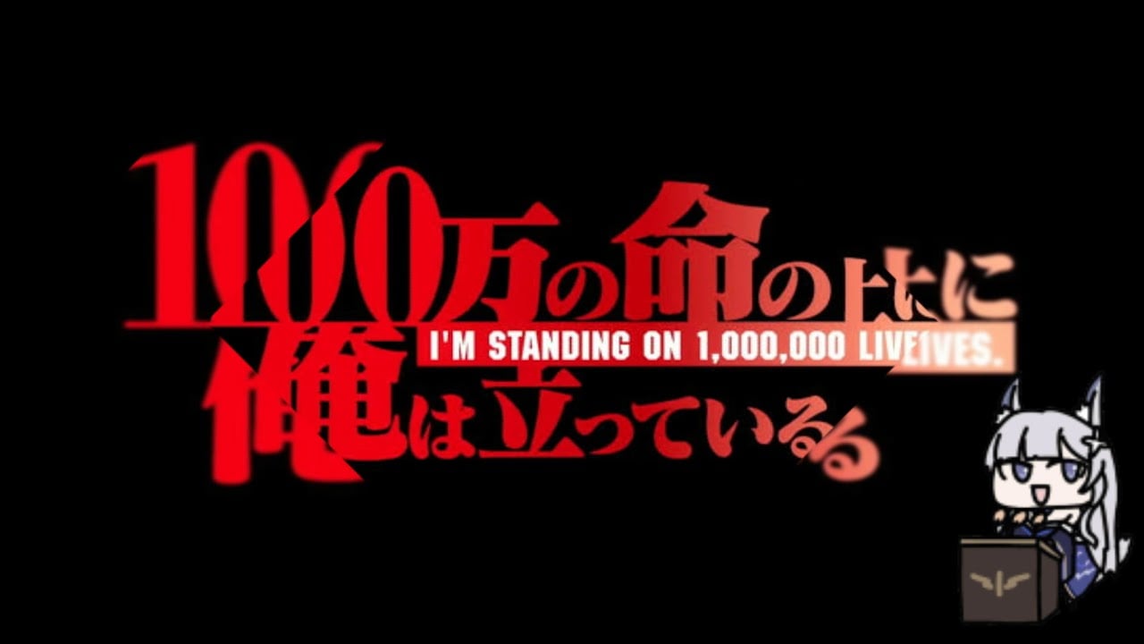 100-man no Inochi no Ue ni Ore wa Tatteiru (I'm Standing On 1000000 Lives)  - Zerochan Anime Image Board
