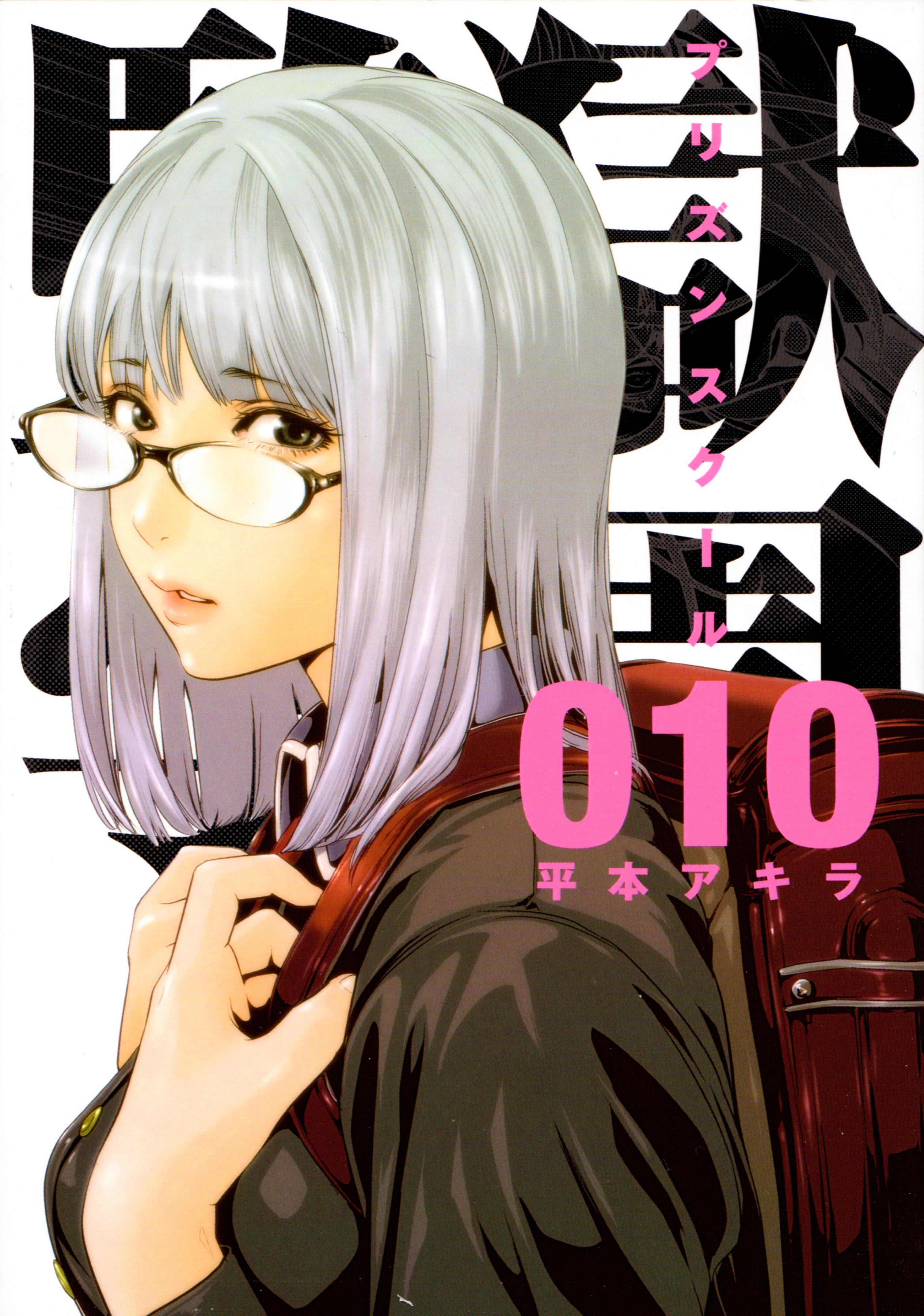 Kangoku Gakuen (Meiko Shiraki)