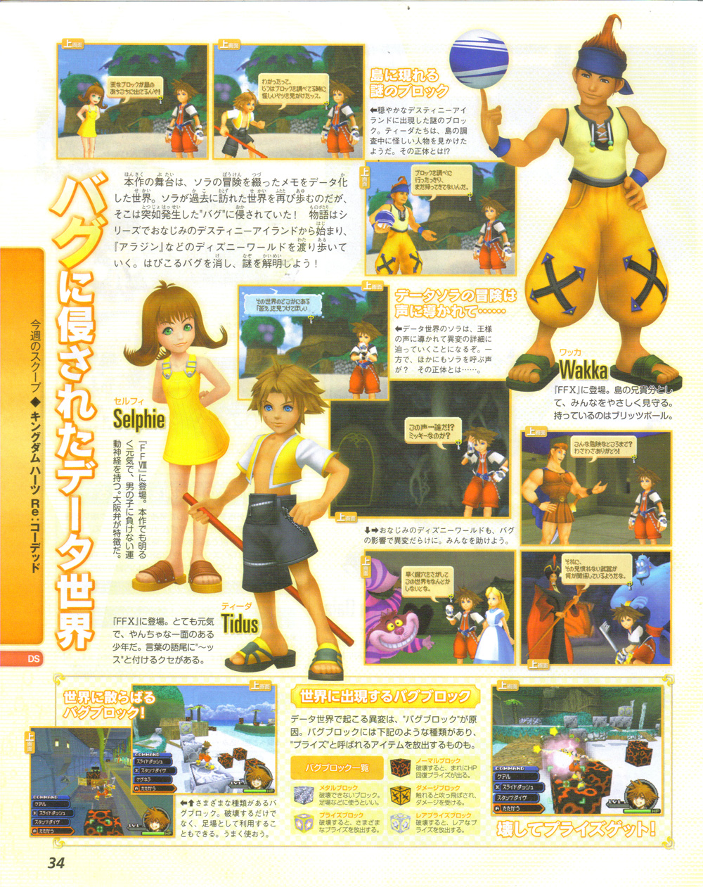 Gamekyo, Kingdom Hearts ReCoded: new image