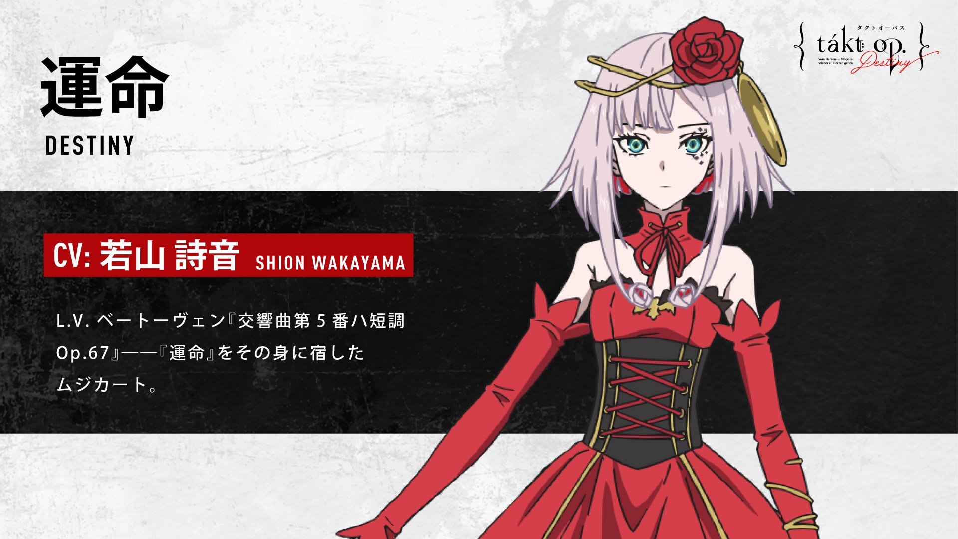 Takt Op Destiny Wallpaper
