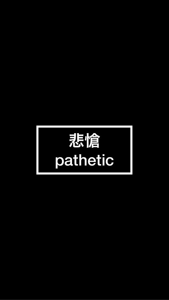 Pathetic Wallpapers - Wallpaper Cave